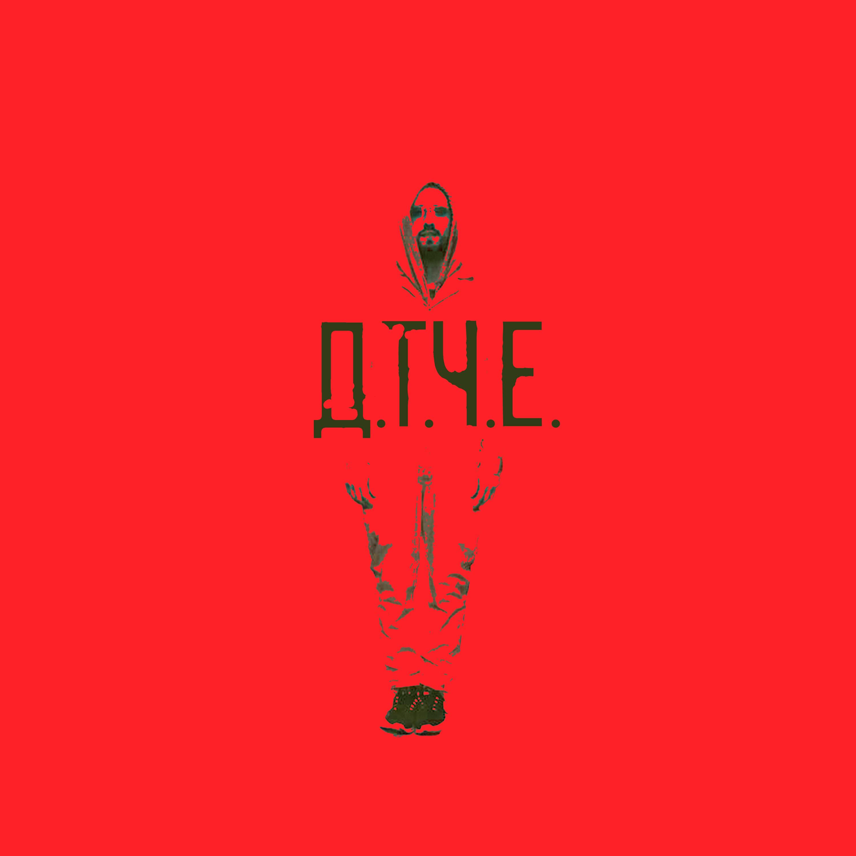 Релиз Д. Т. Ч. Е.