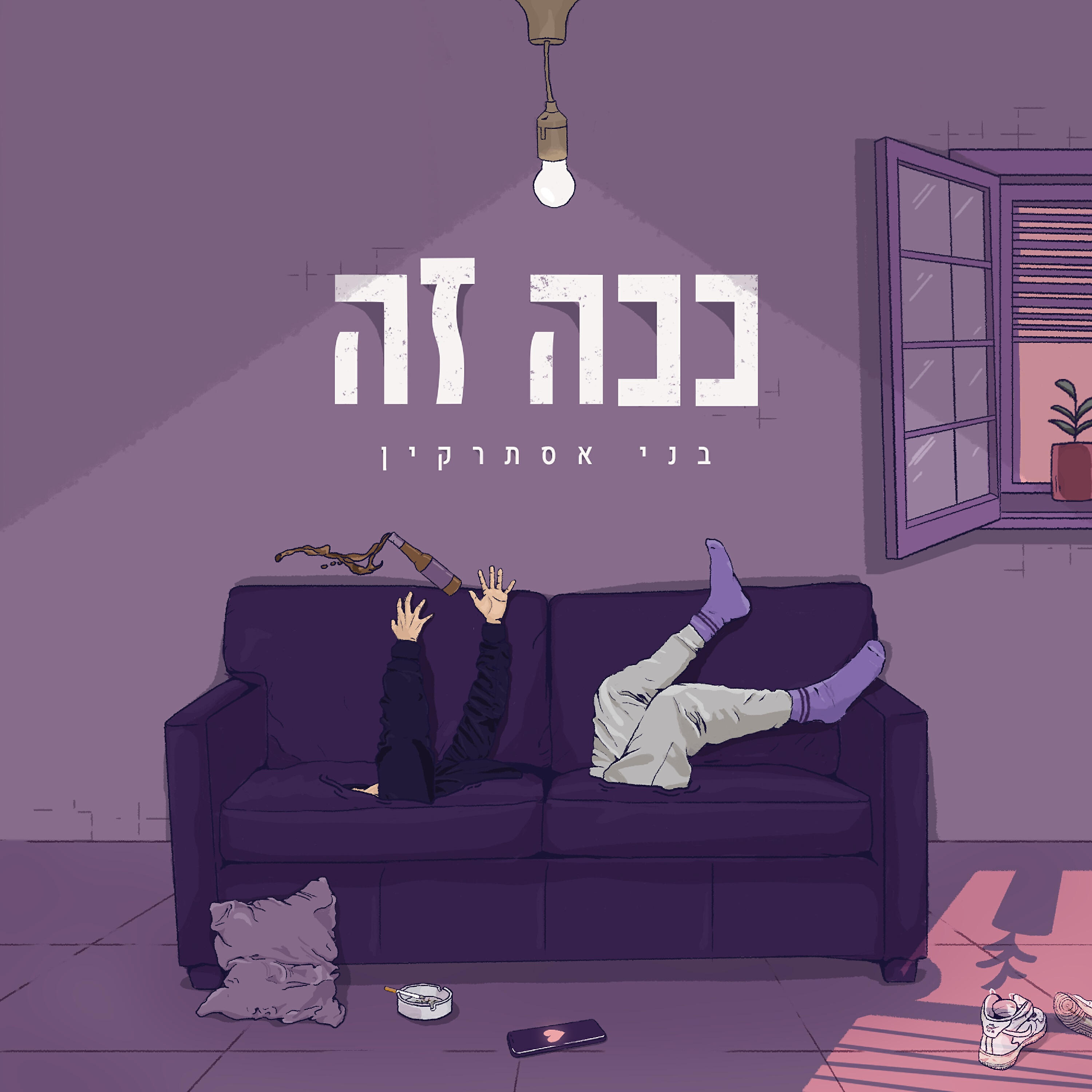 בני אסתרקין
