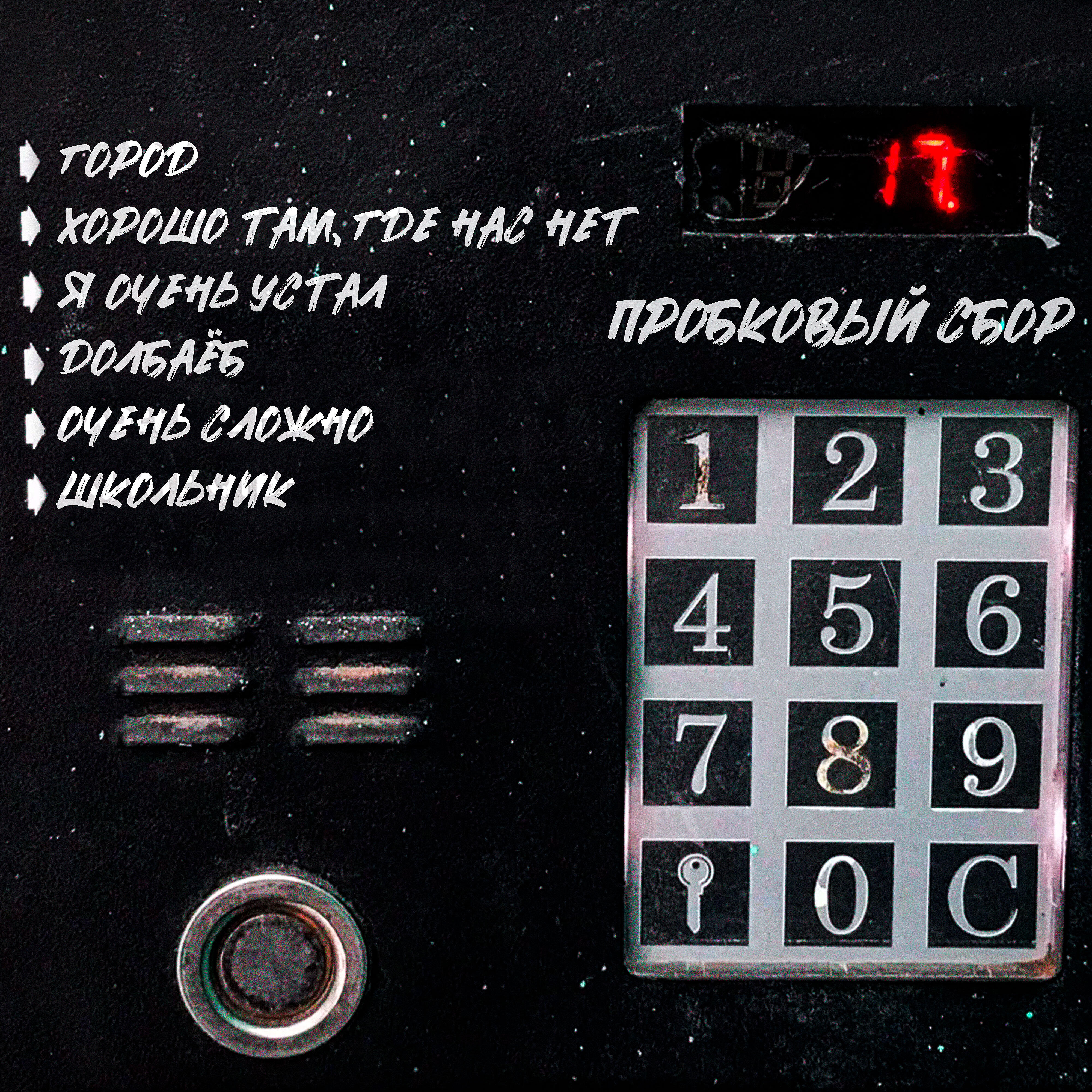 Релиз 17