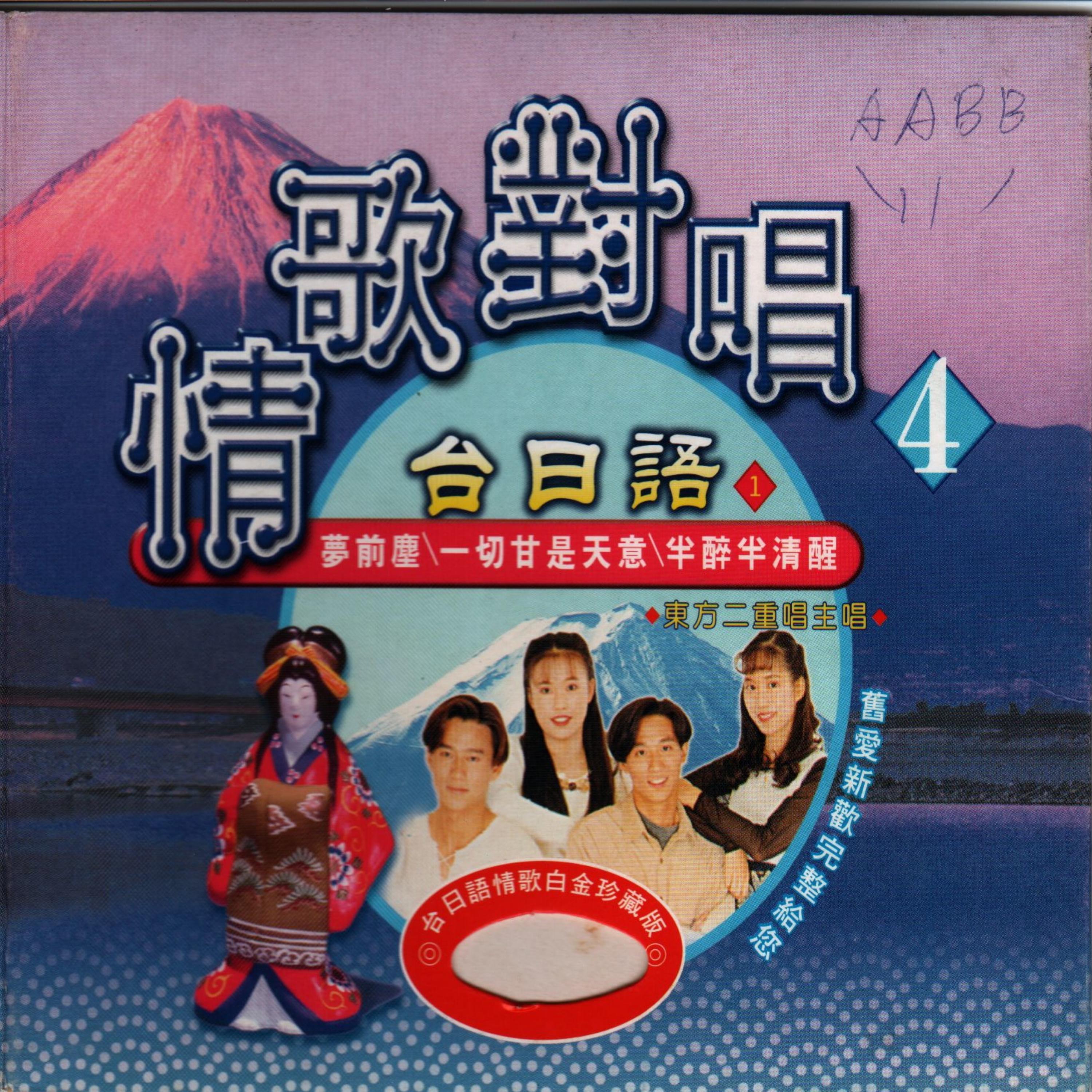 東方二重唱
