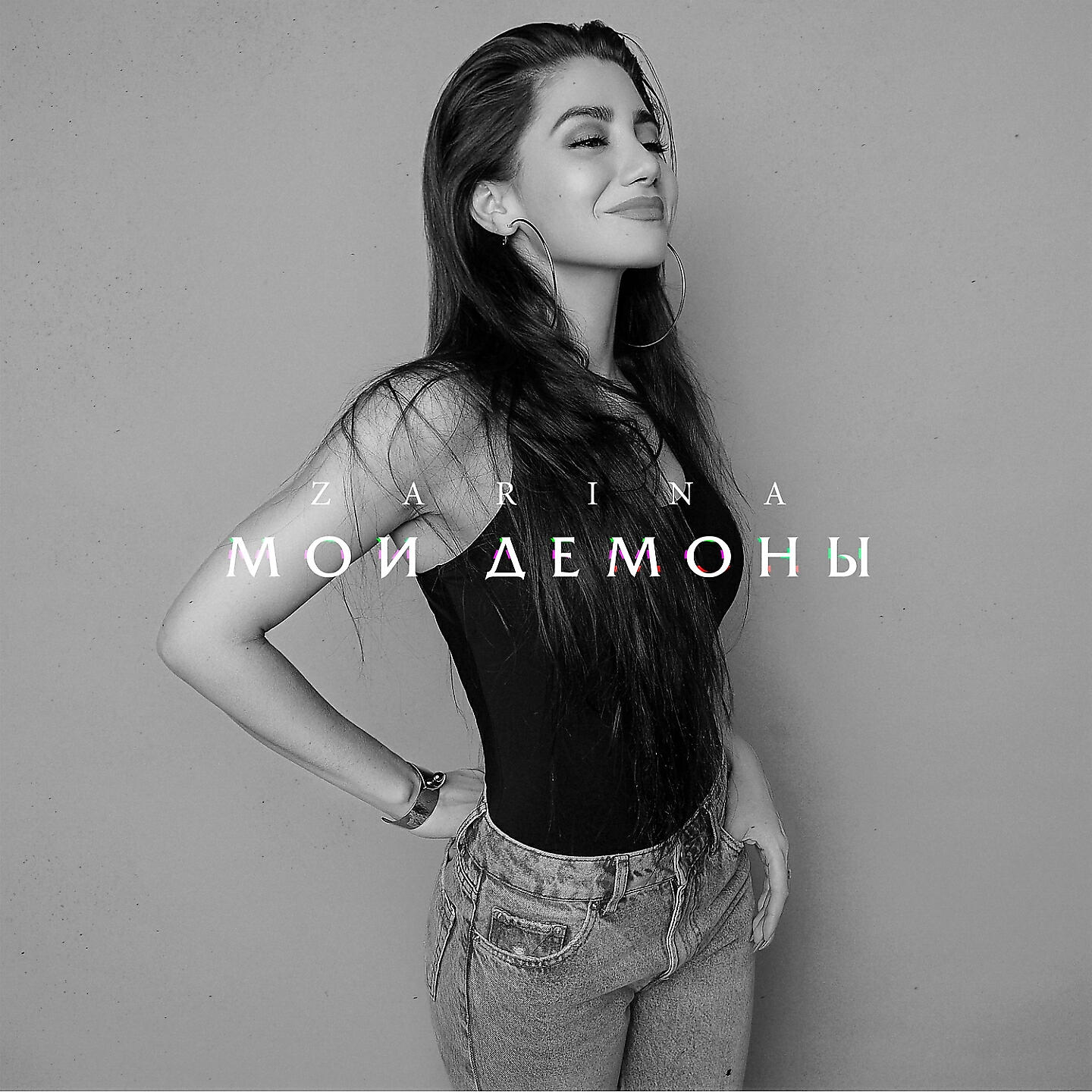 Постер альбома Мои демоны