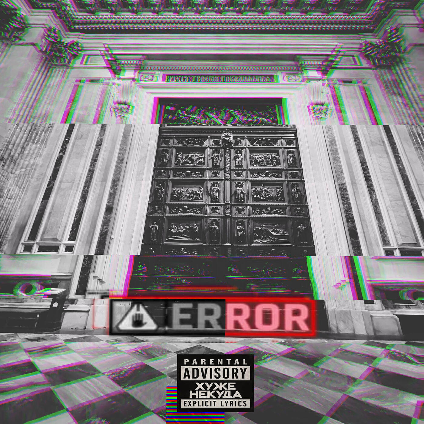 Релиз Error