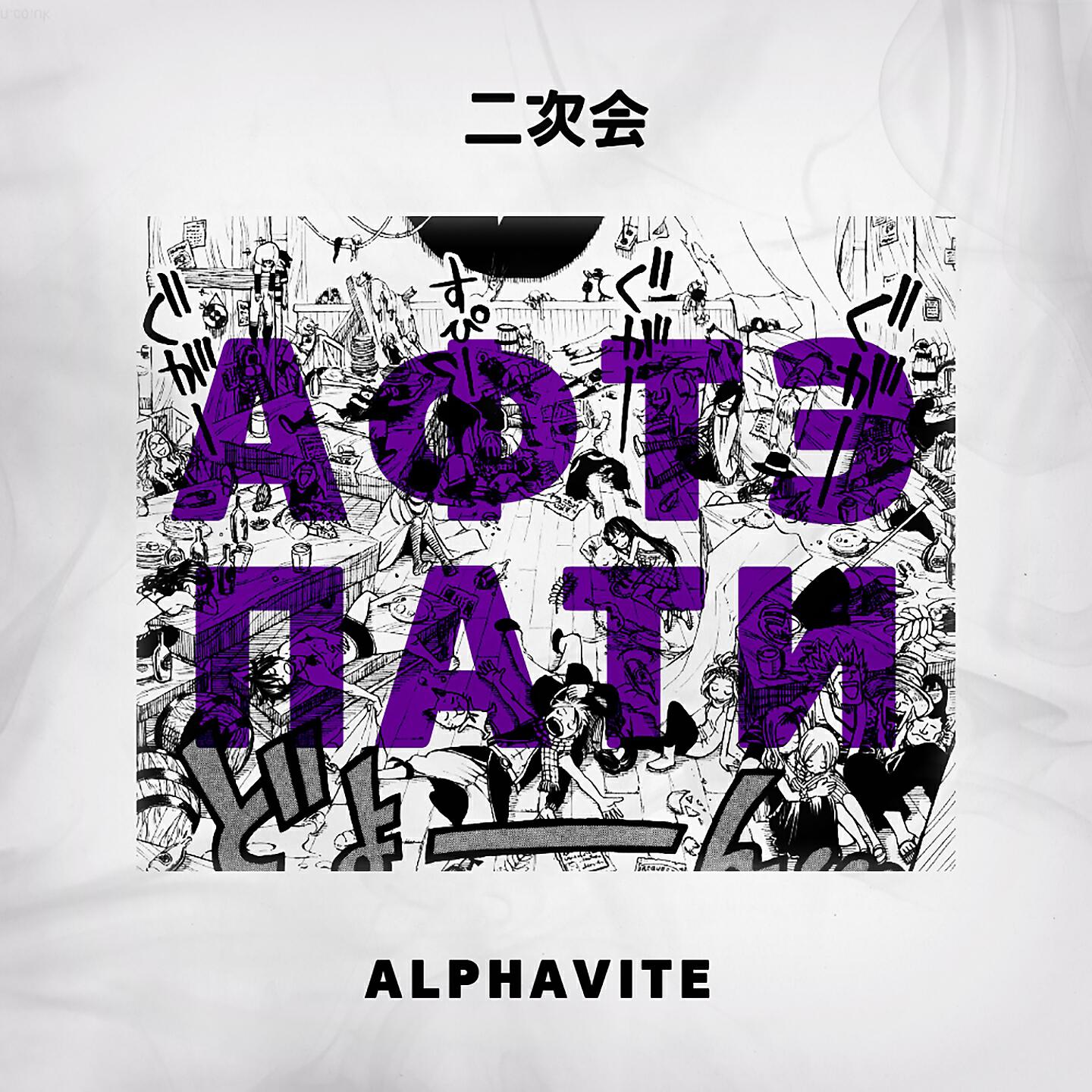 Релиз Афтэпати