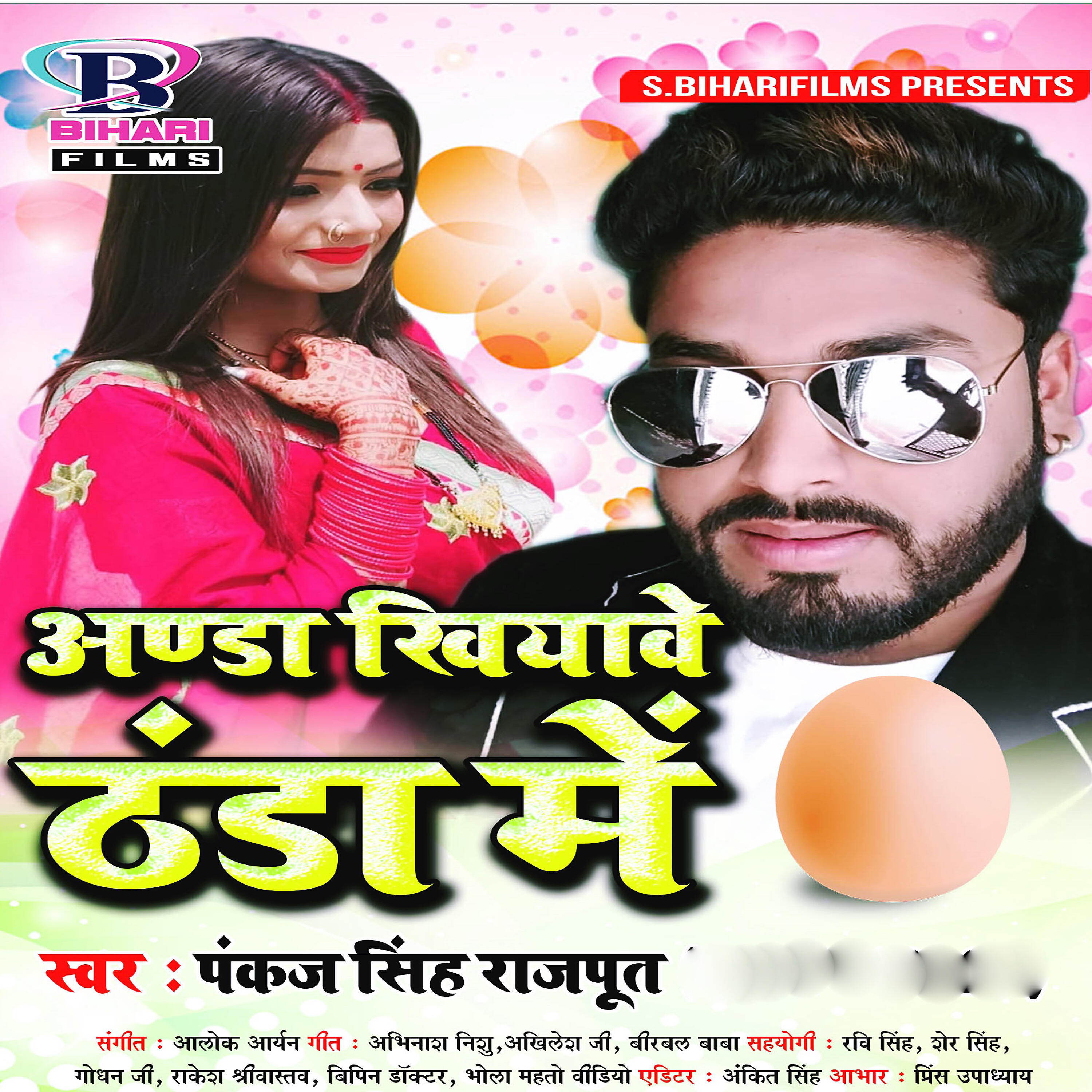 Релиз Anda Khiyawe Thanda Mein - Single