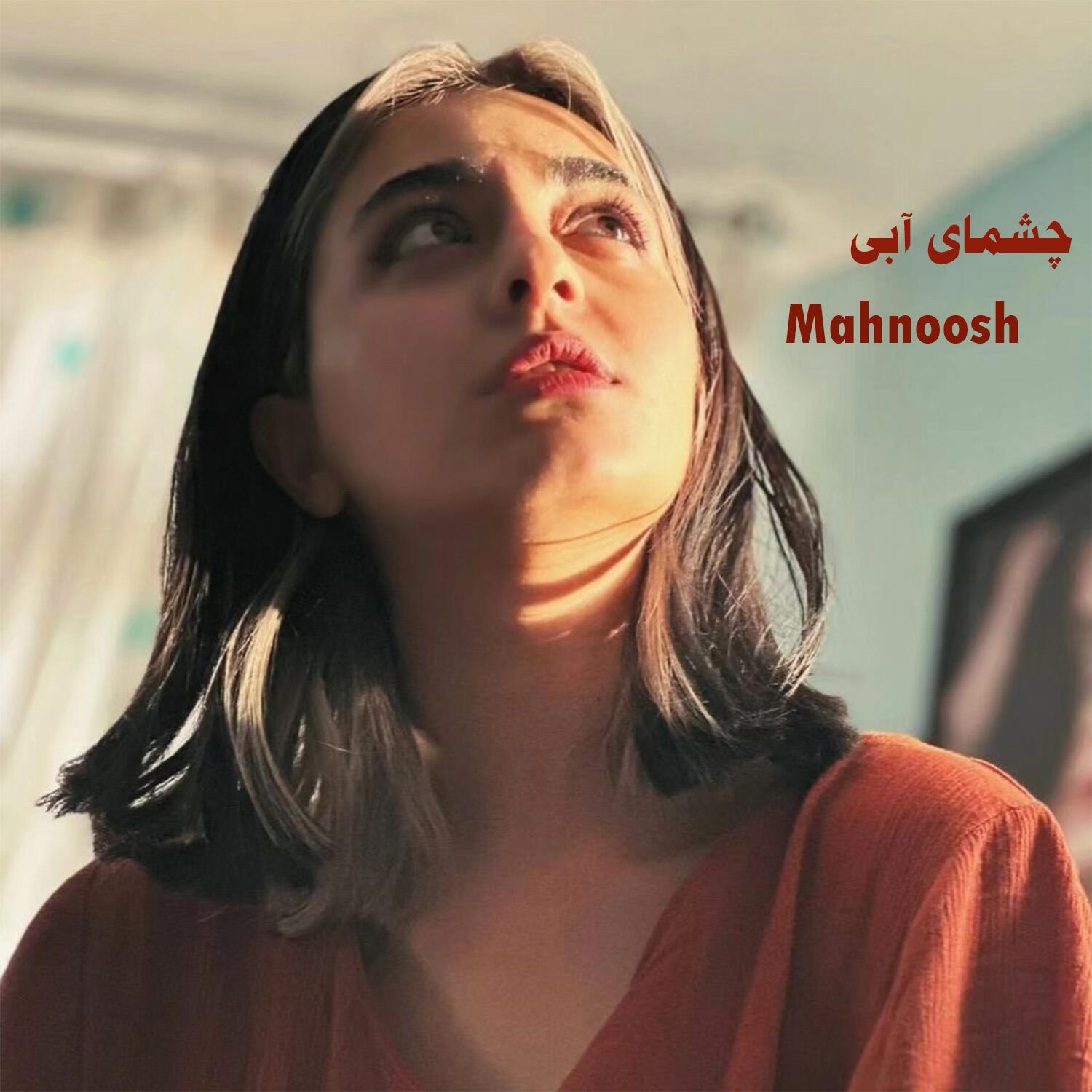 Релиз چشمای آبی