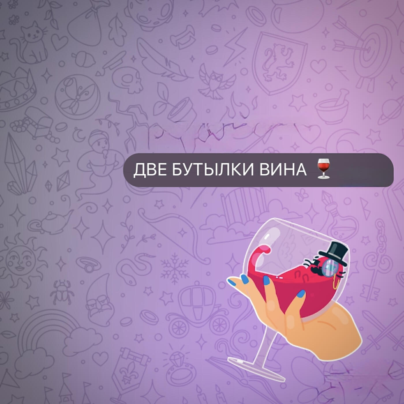 Релиз Две бутылки вина