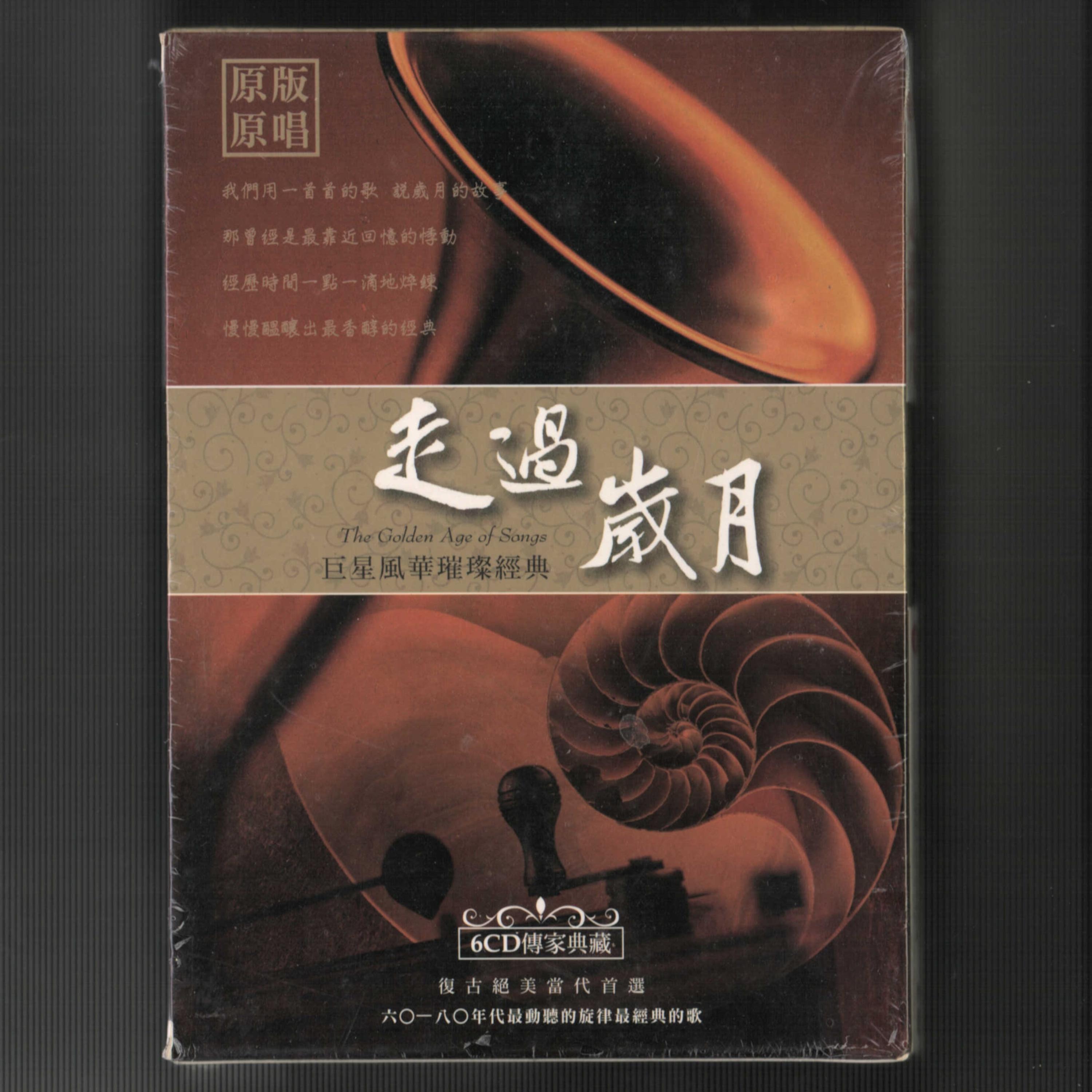 Релиз 走過歲月6CD傳家典藏