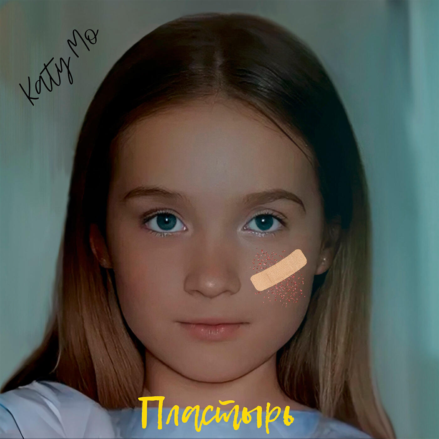 Релиз Пластырь