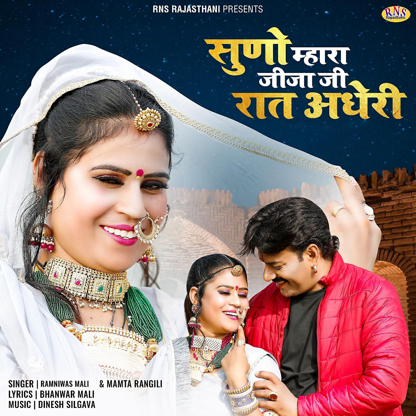 Релиз Suno Mhara Jija Ji Raat Andheri