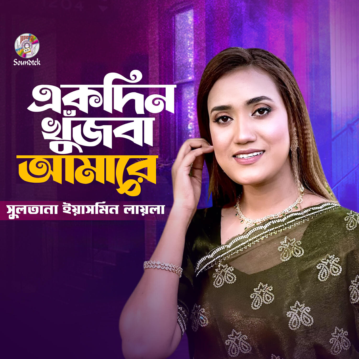 Sultana Yeasmin Laila