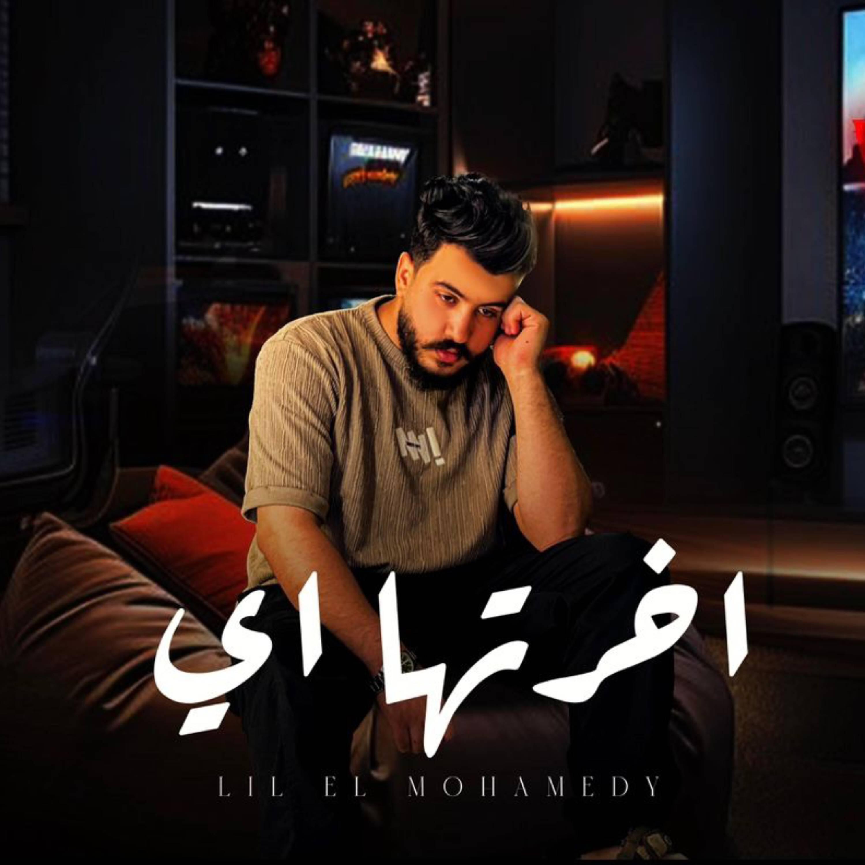 Релиз اخرتها ايه