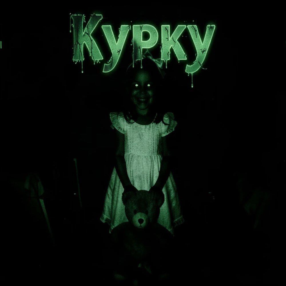 Релиз Курку