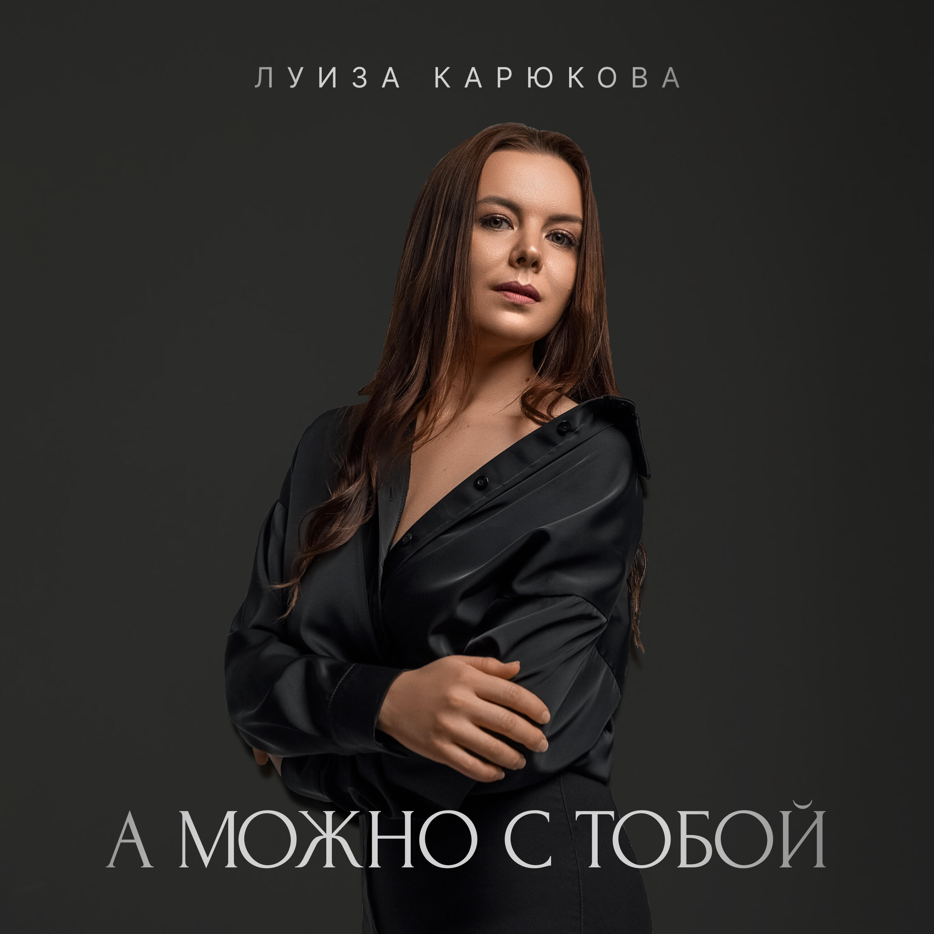 Луиза Карюкова