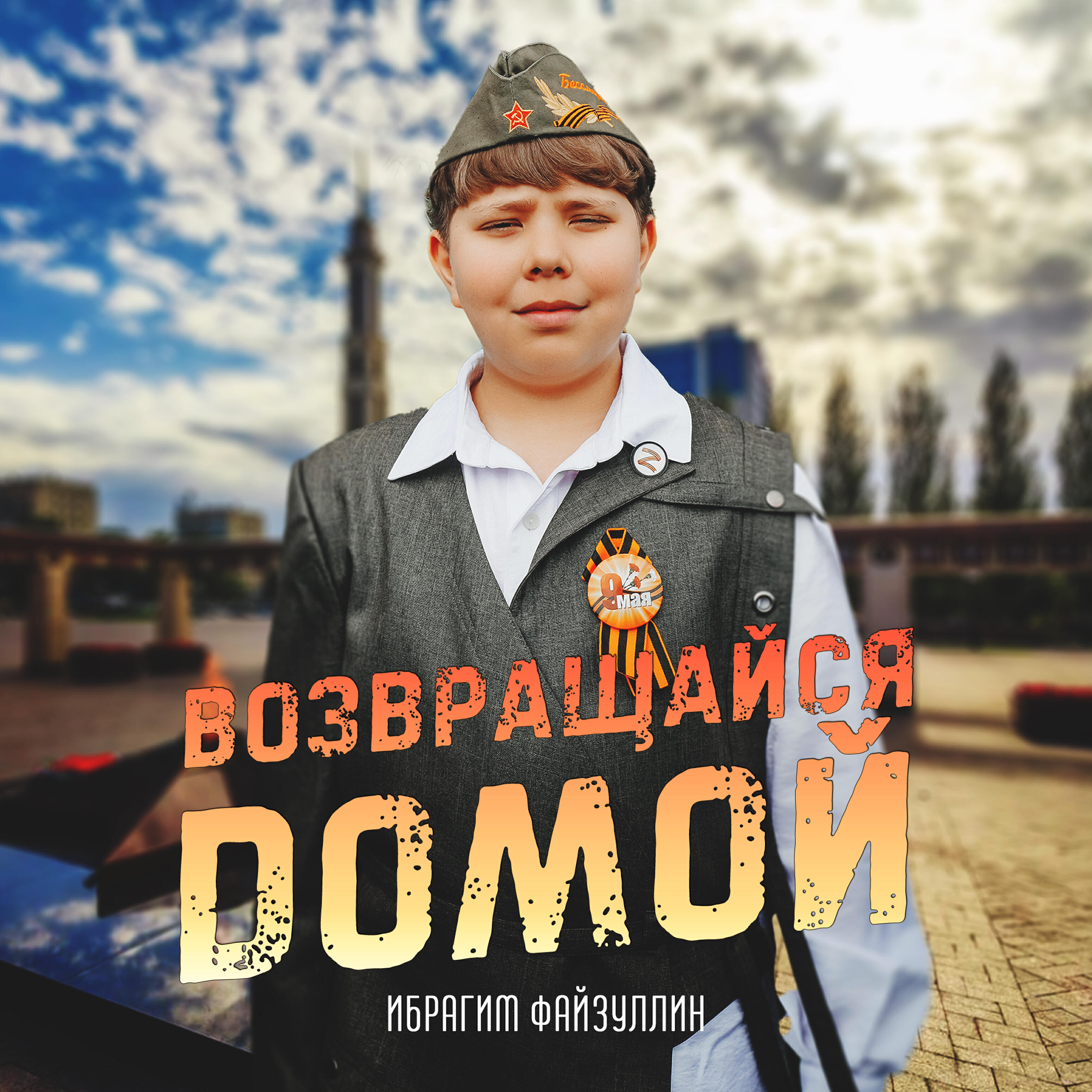 Ибрагим Файзуллин