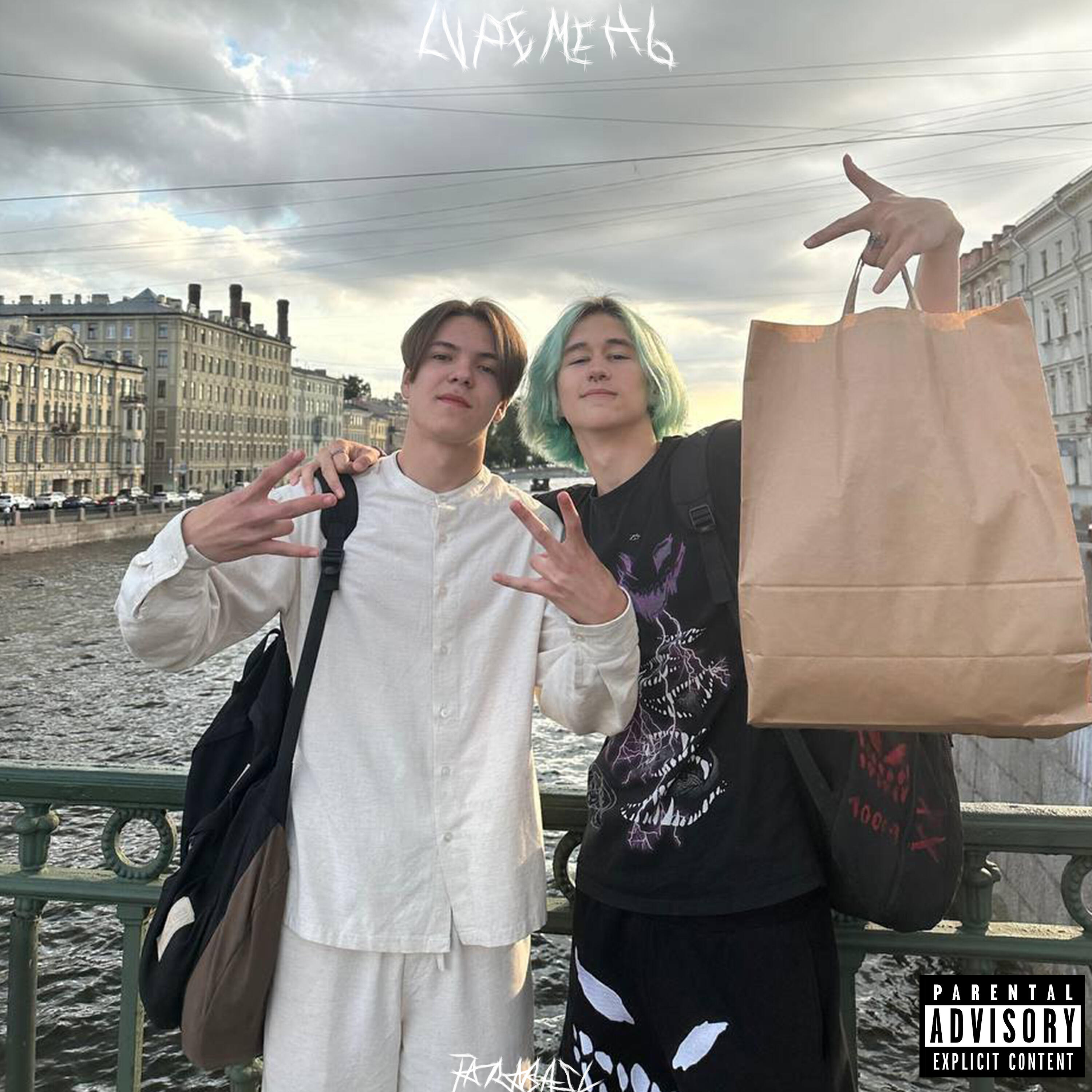 Релиз LV ремень