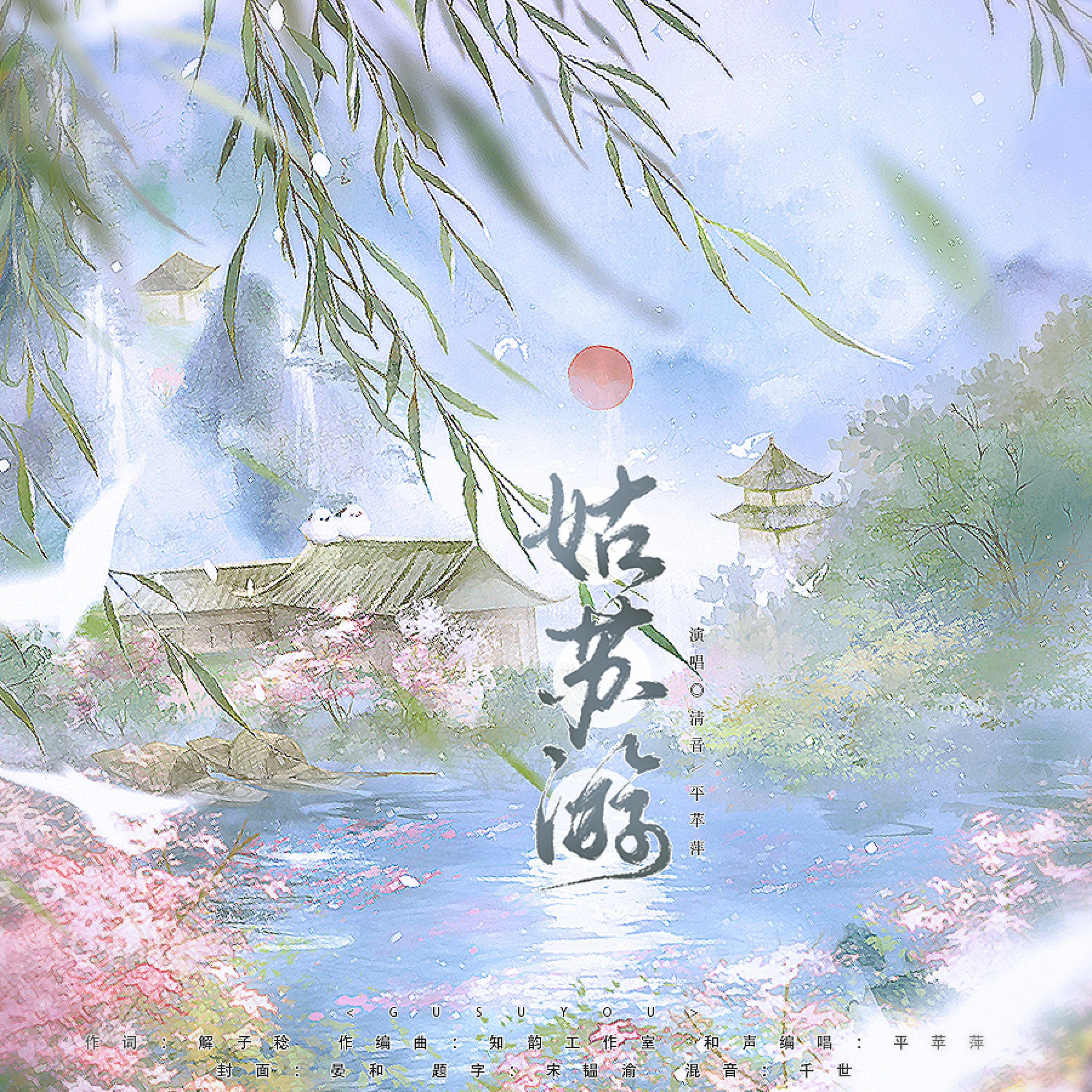 平苹萍