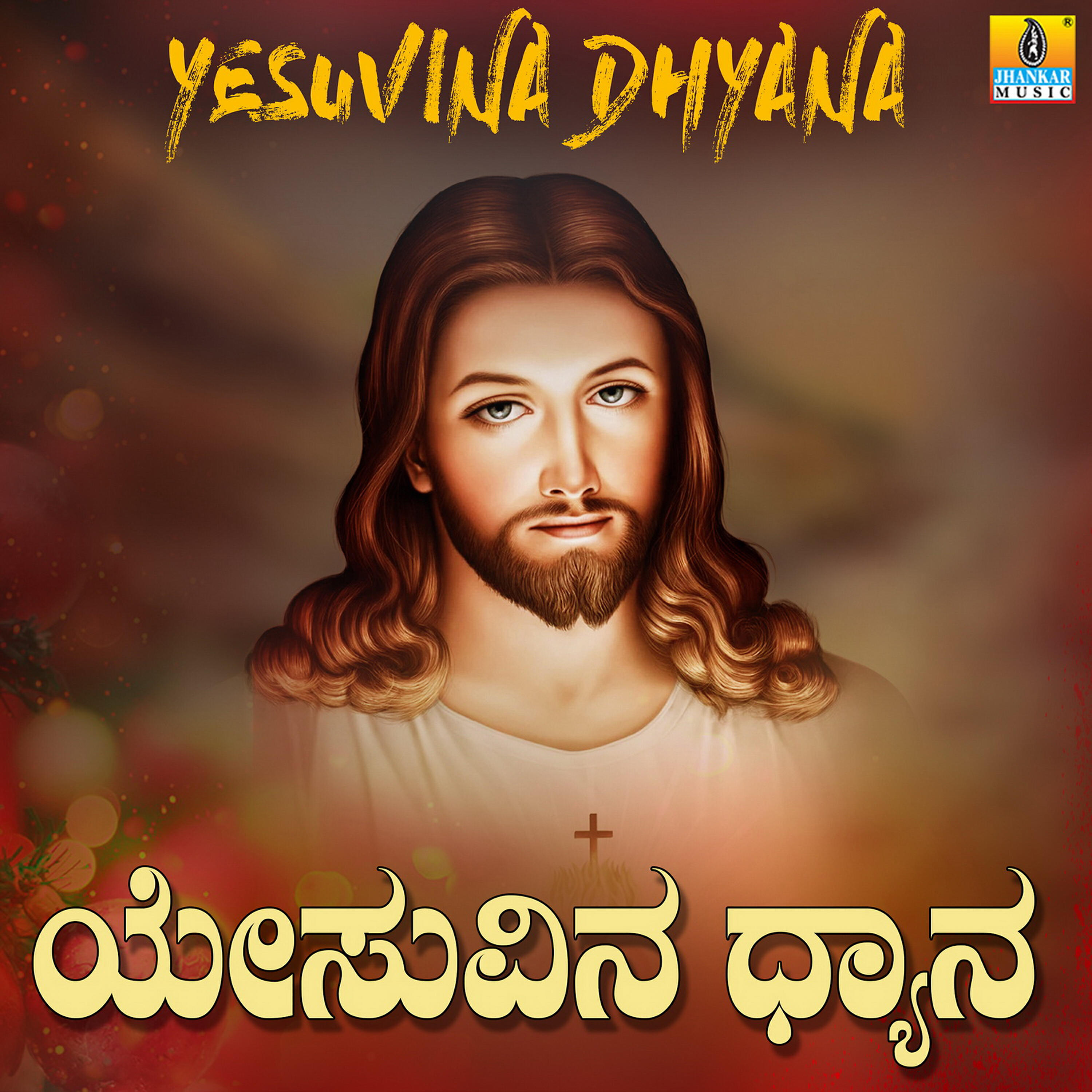 Релиз Yesuvina Dhyana