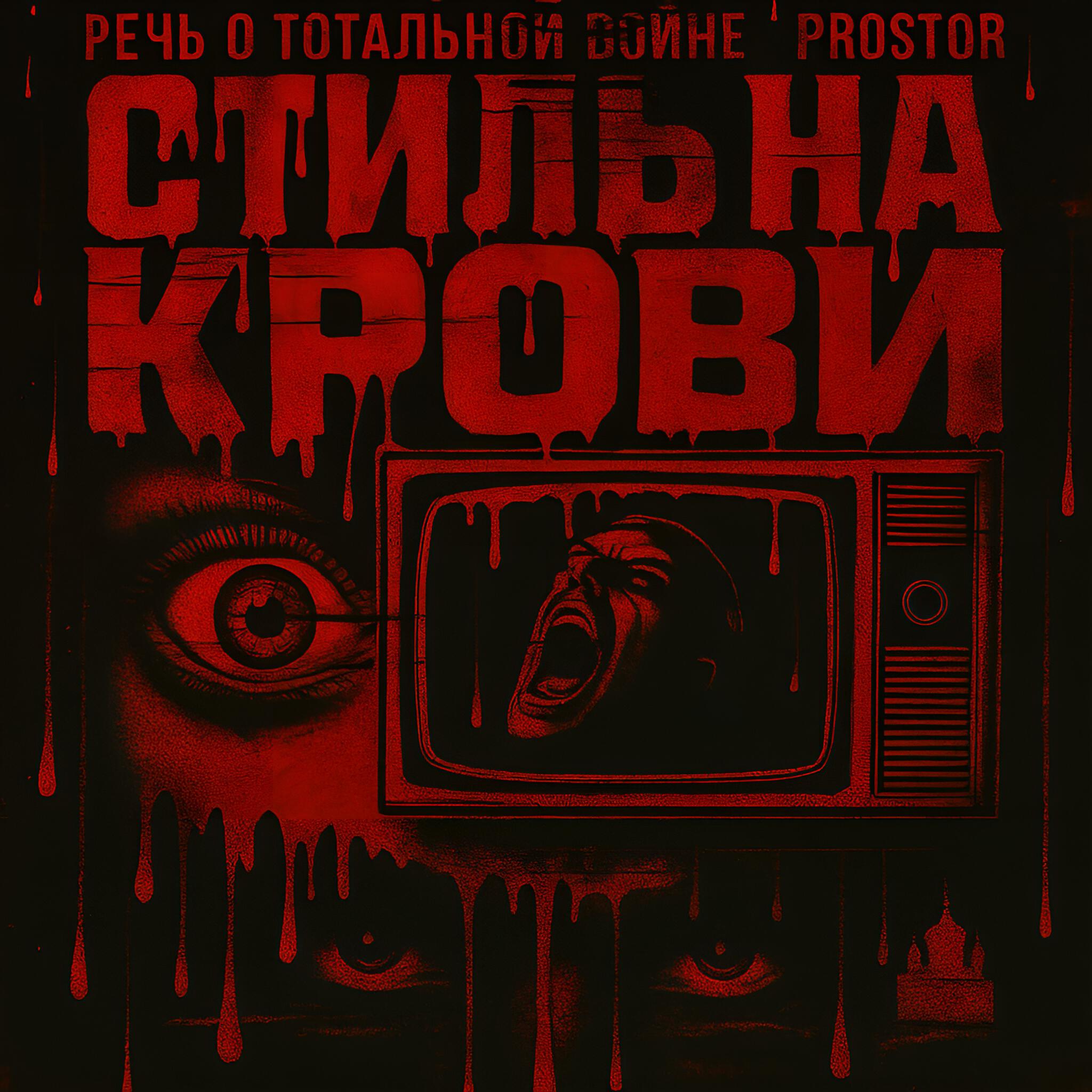prostor
