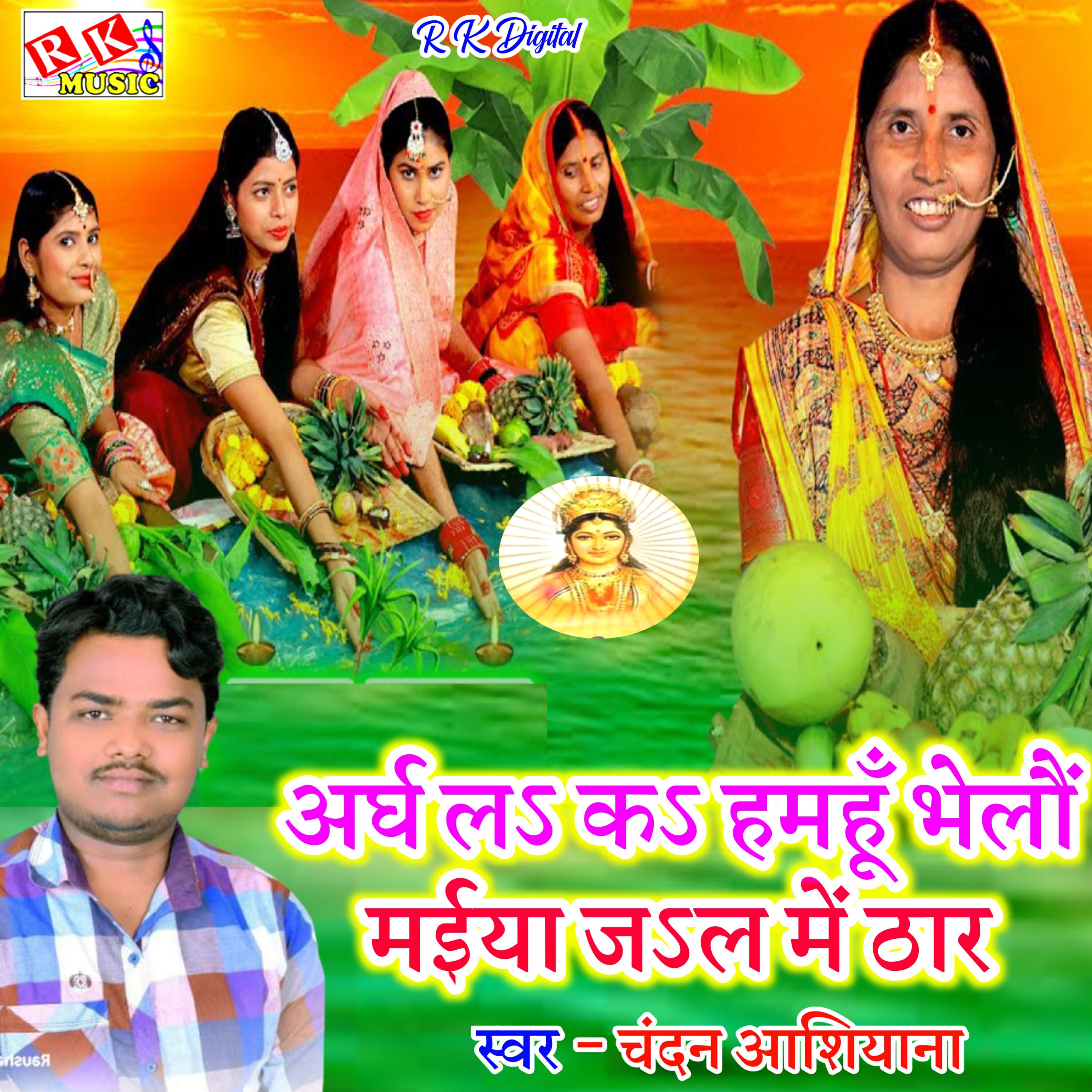 Релиз Argh La Ka Hamhu Bhelau Maiya Jal Me Thaar