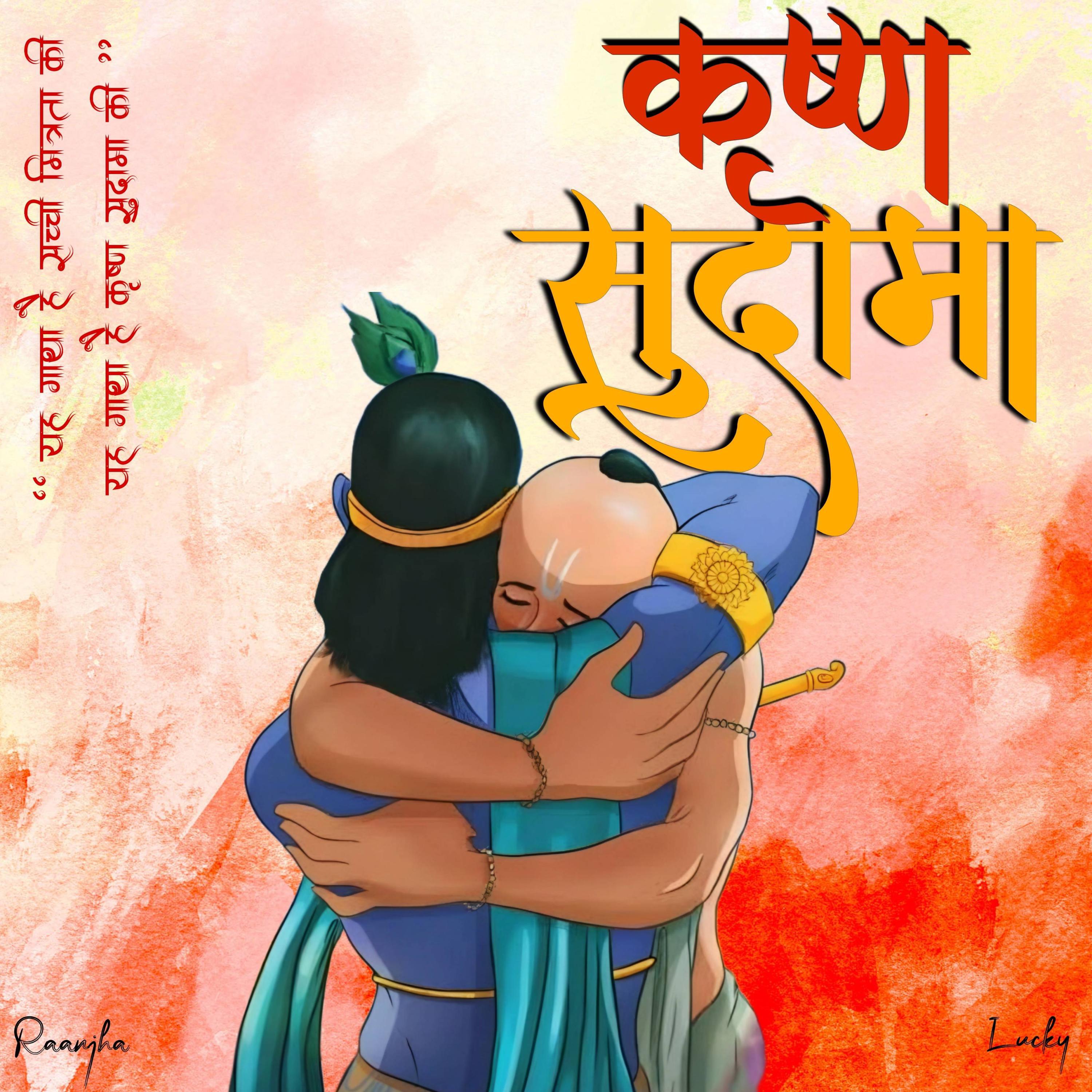 Релиз Krishna Sudama