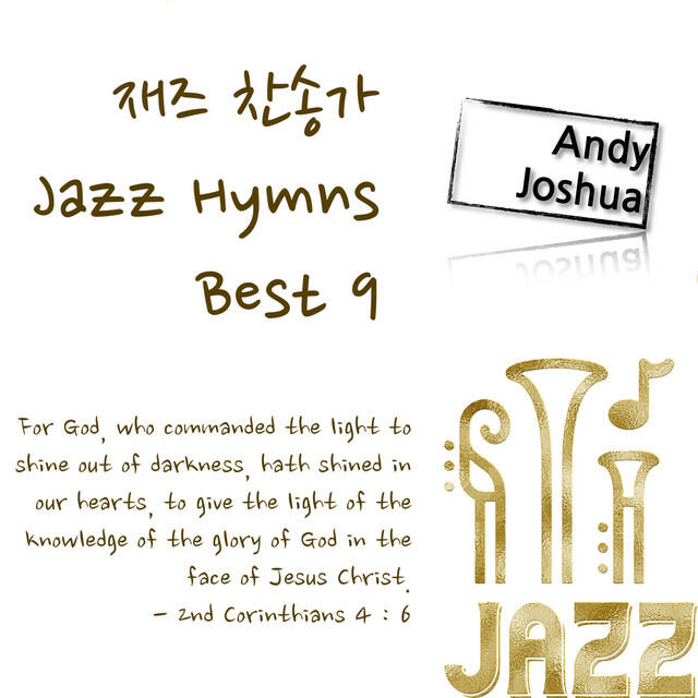 Релиз 재즈 찬송가 Jazz Hymns Best 9