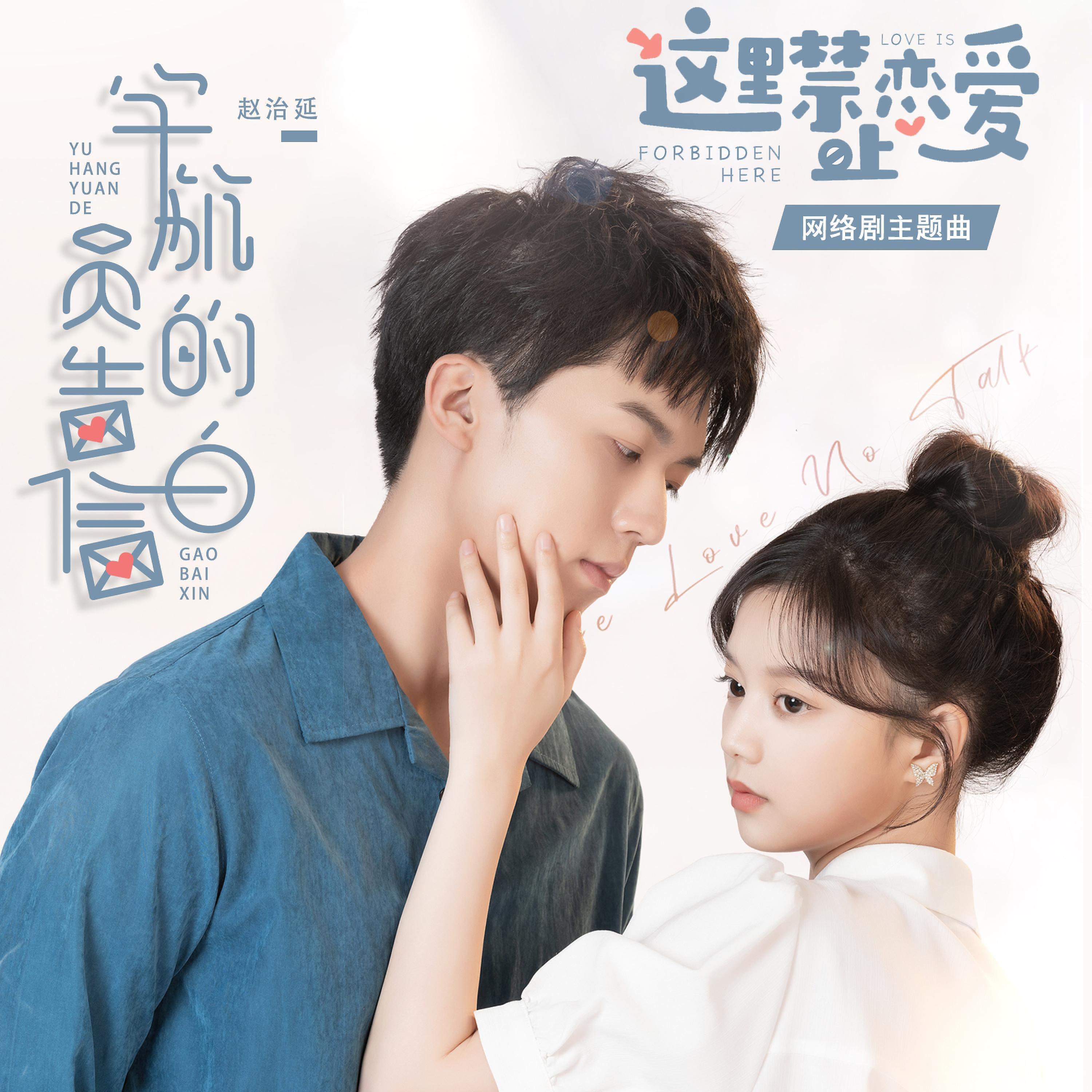 Релиз 宇航员的告白信