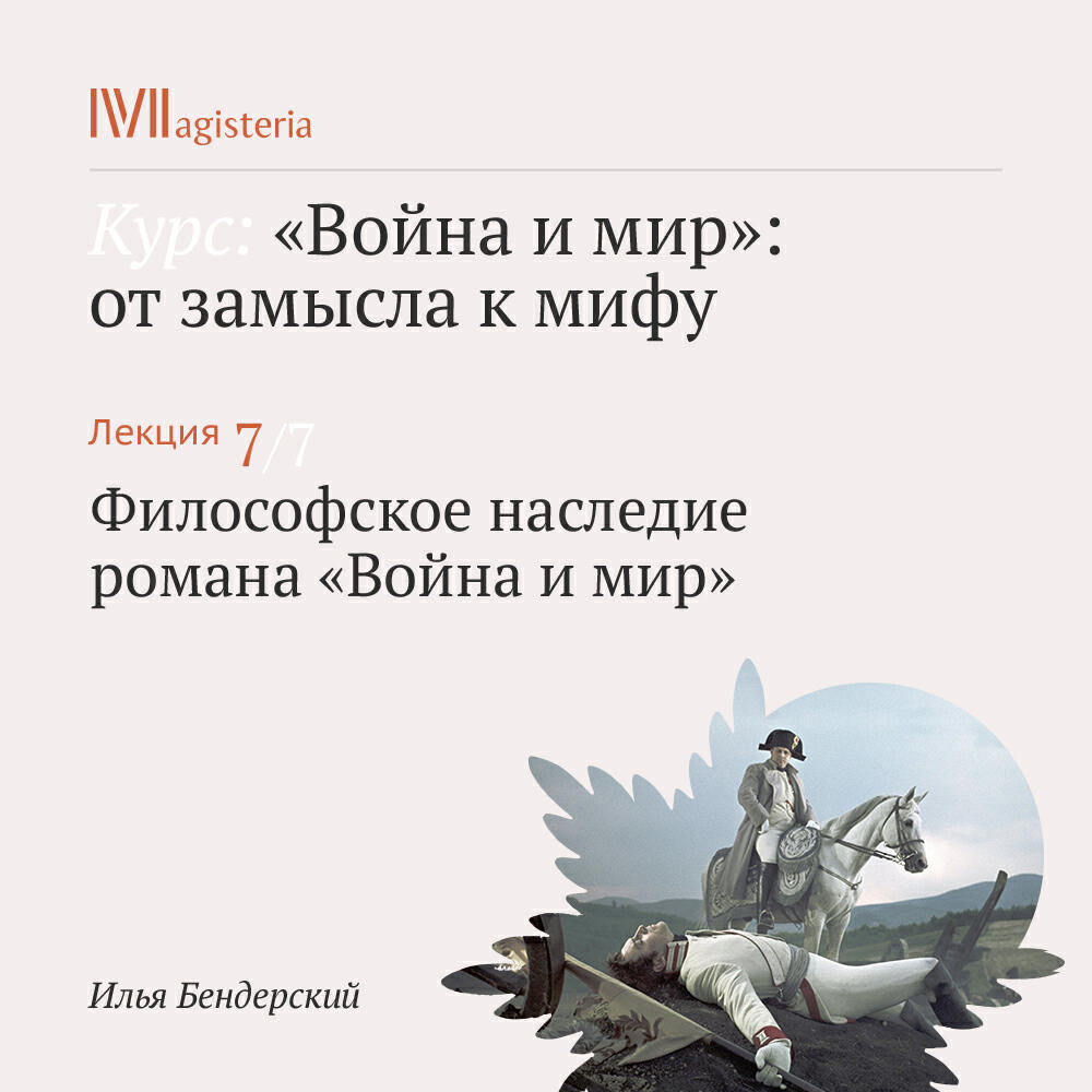 Книга "Философское наследие романа "Война и мир""