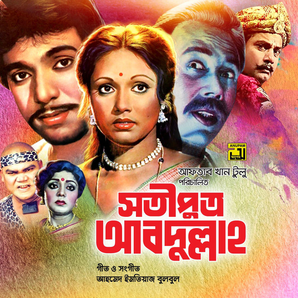 Релиз Shotiputro Abdullah (Original Motion Picture Soundtrack)