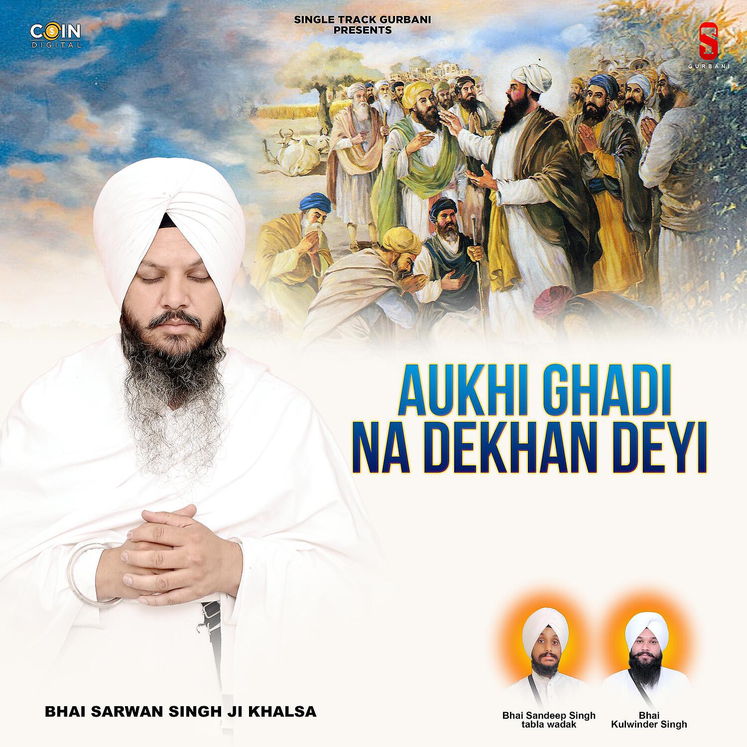Релиз Aukhi Ghadi Na Dekhan Deyi