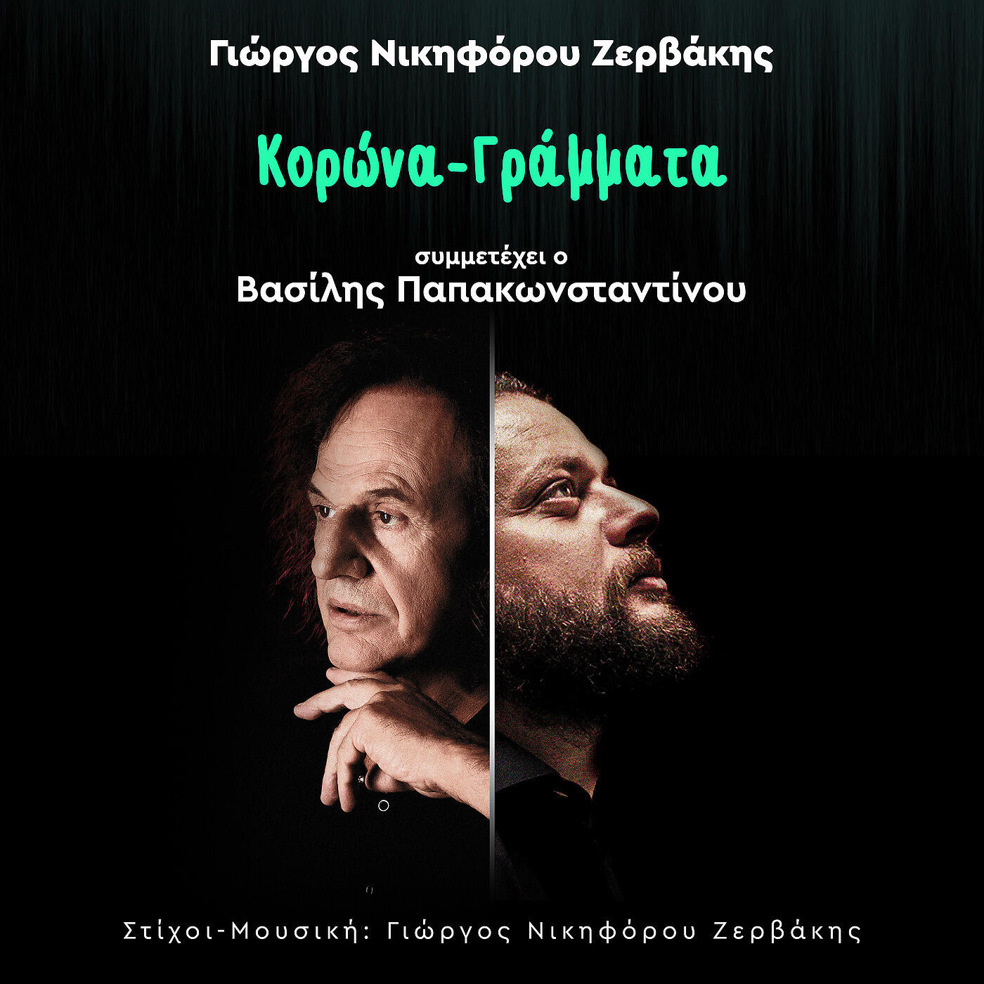 Релиз Korona - Grammata