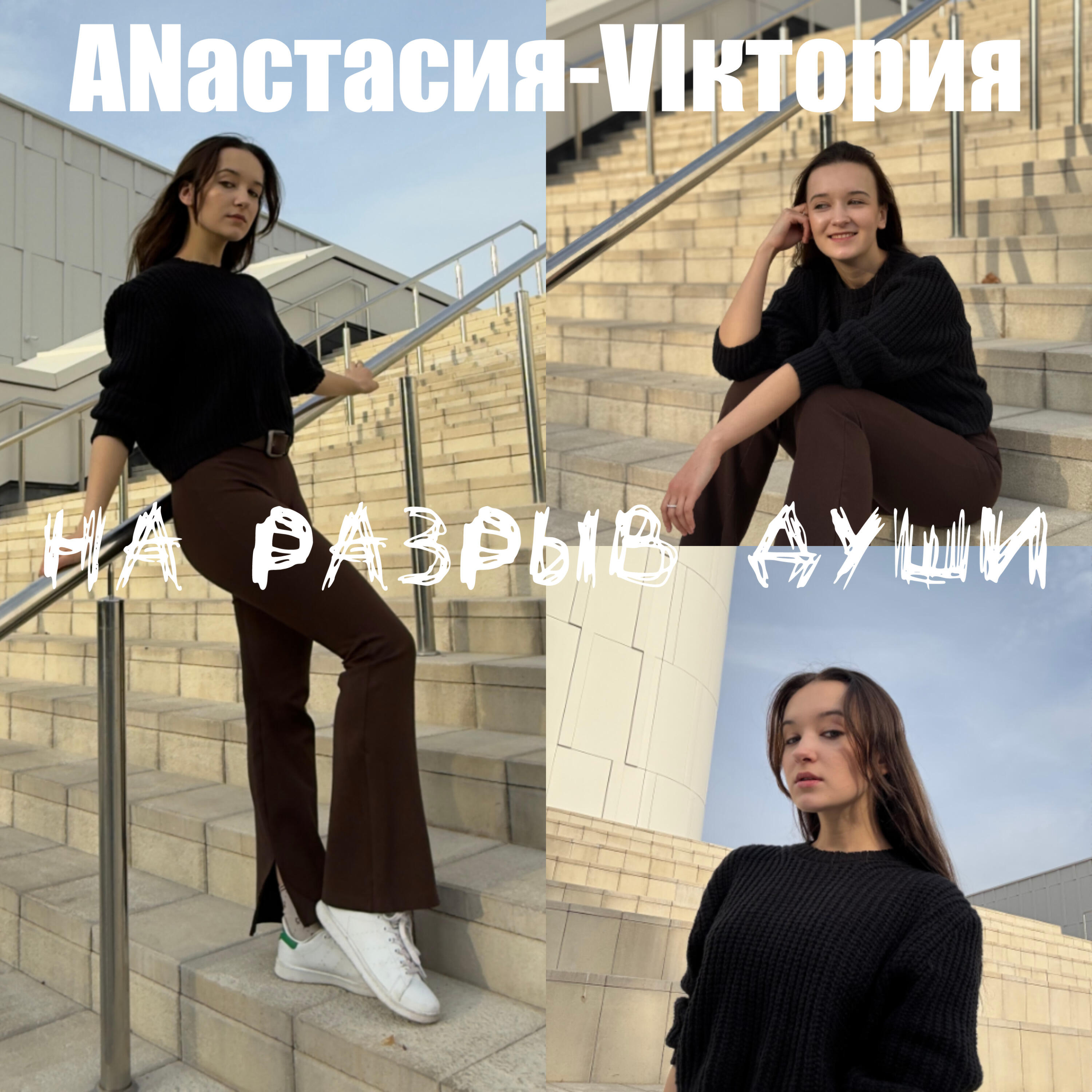 Релиз На разрыв души