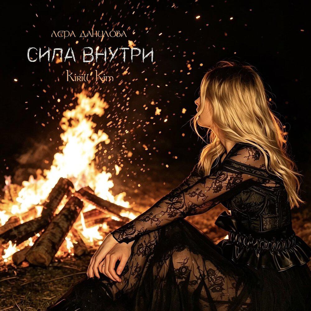ЛЕРА ДАНИЛОВА