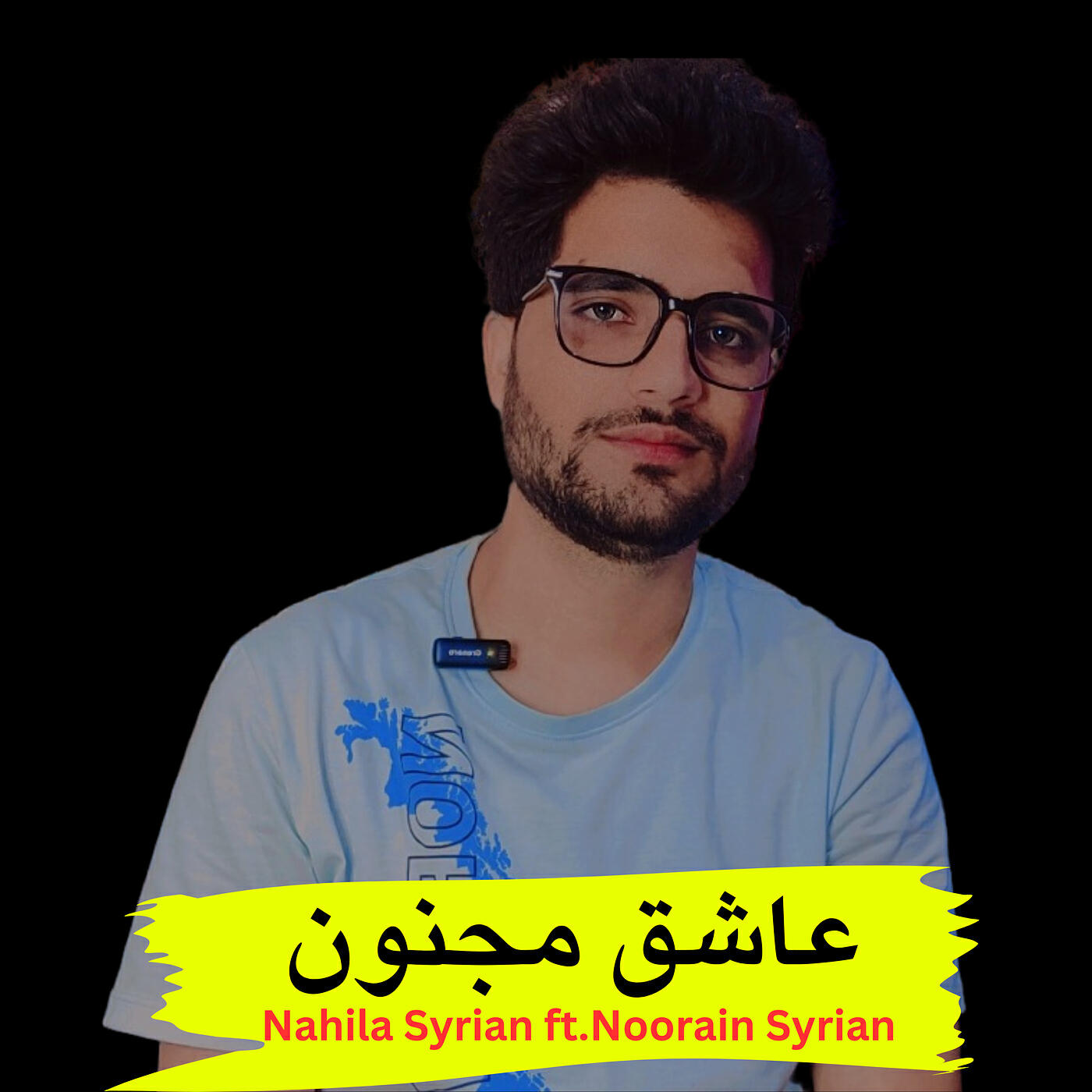 Релиз عاشق مجنون