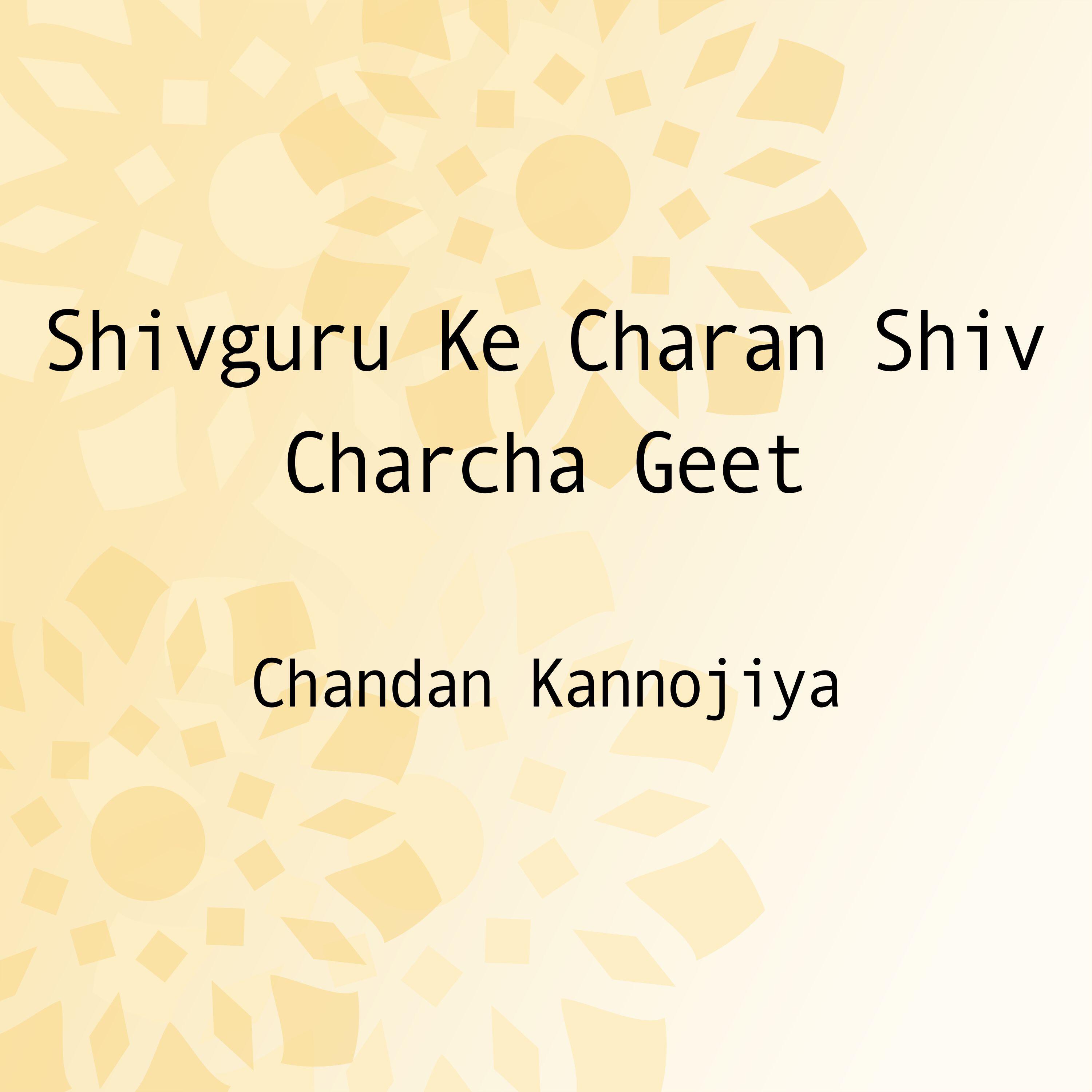 Релиз Shivguru Ke Charan Shiv Charcha Geet