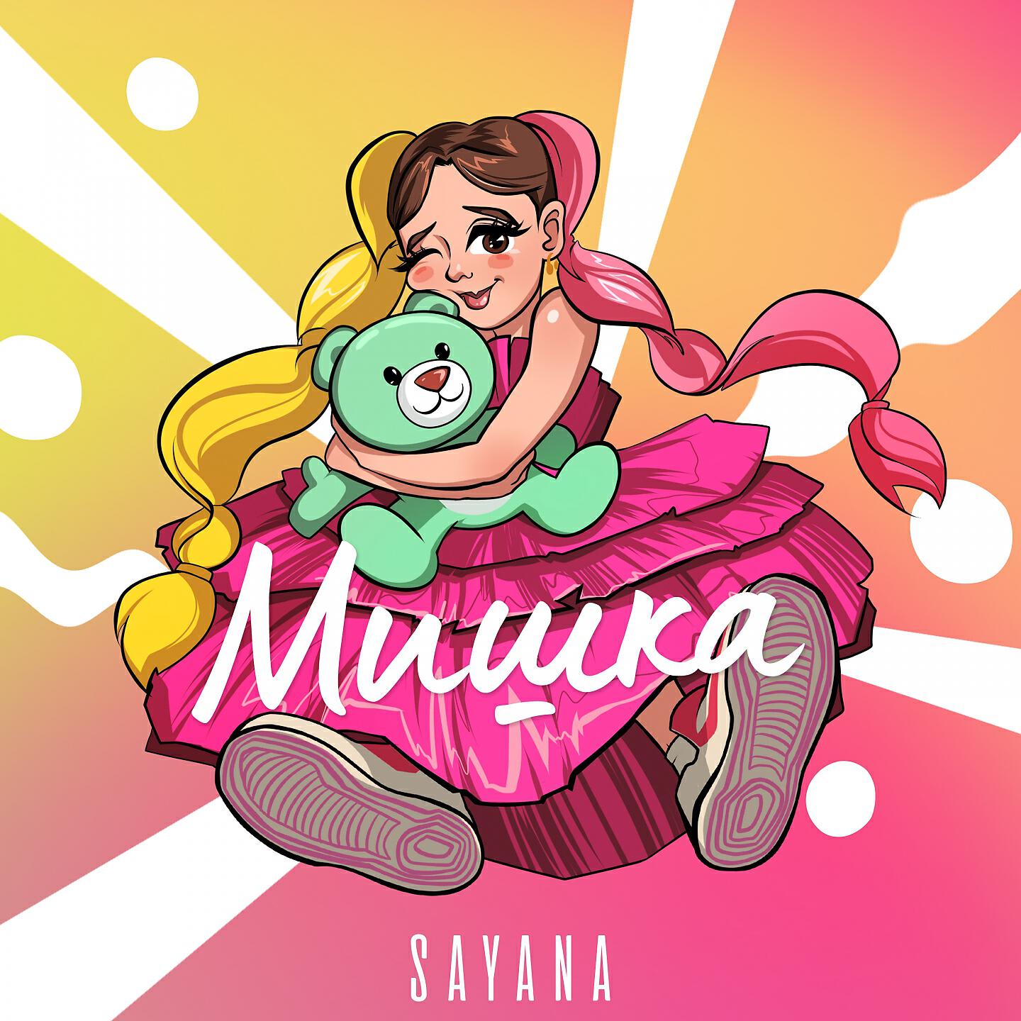 Релиз Мишка