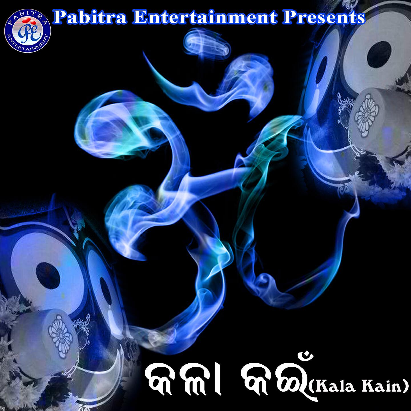 Релиз Kala Kain