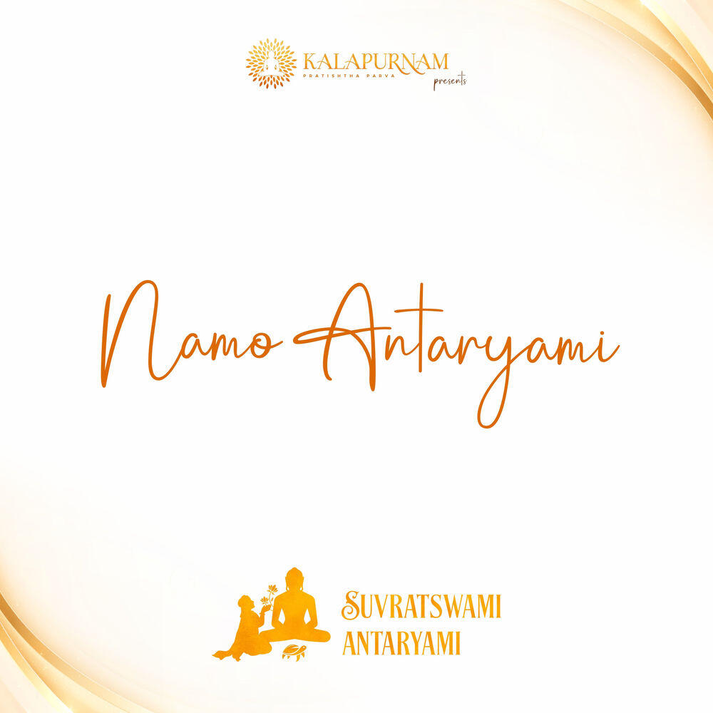 Релиз Namo Antaryami
