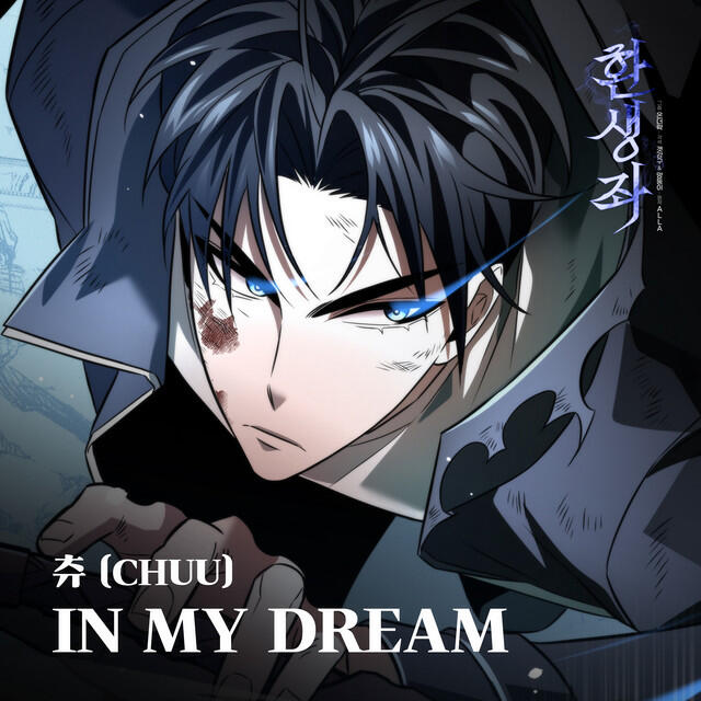 Релиз IN MY DREAM (Original Soundtrack from the Webtoon 'Reincarnator')