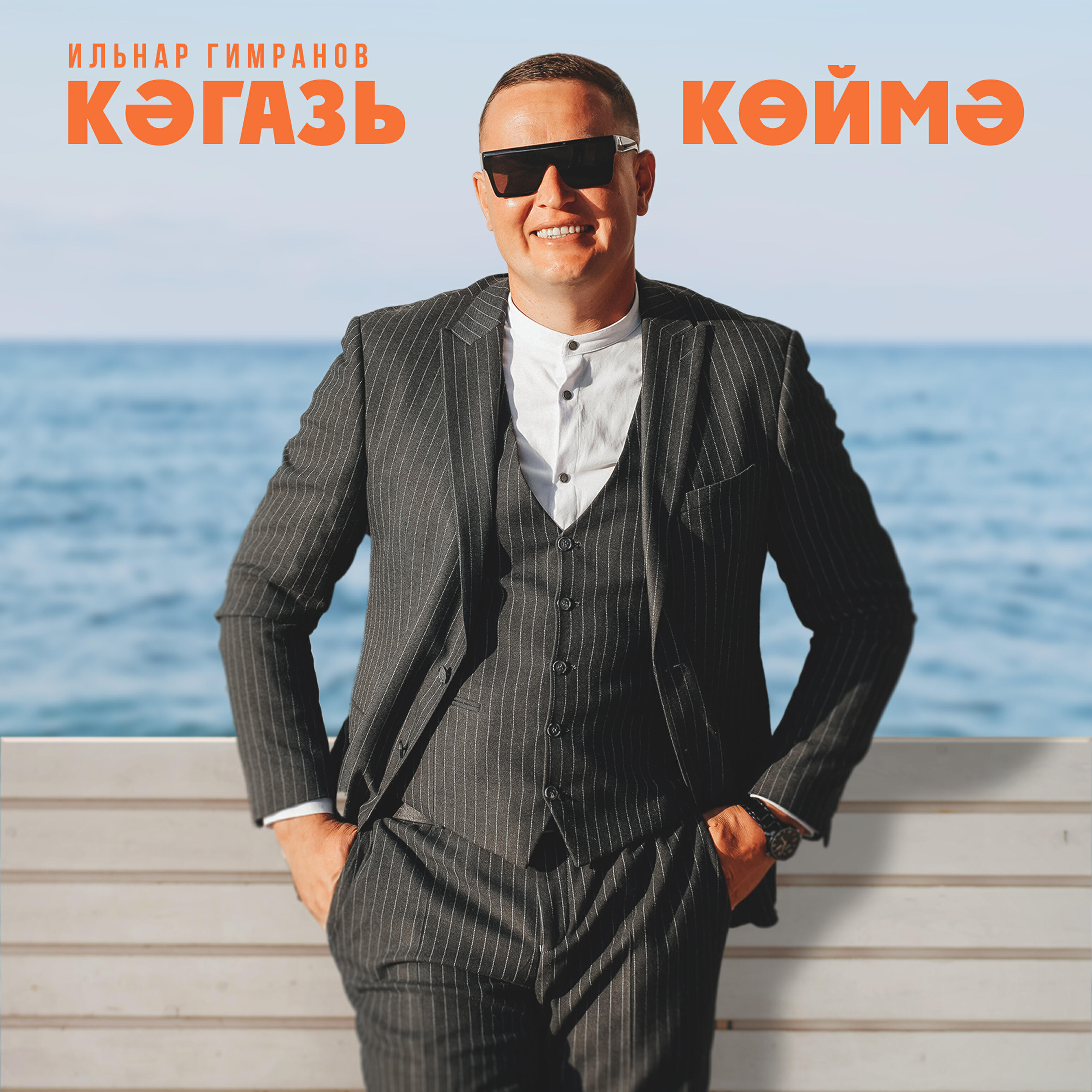 Релиз Кэгазь коймэ