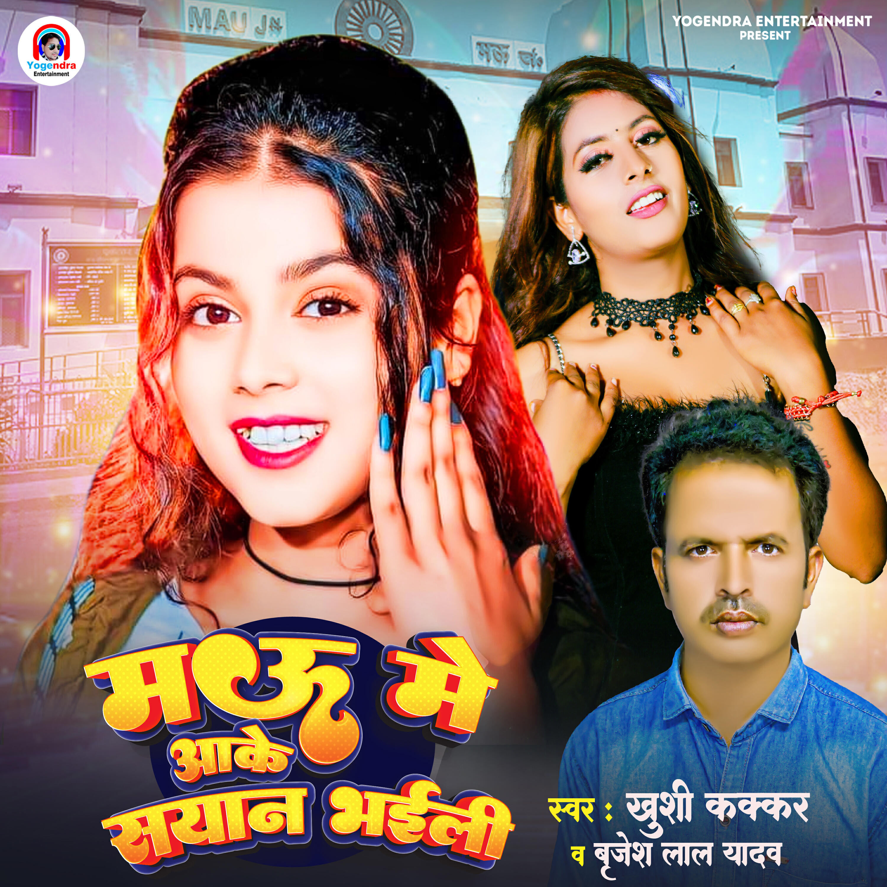 Релиз Mau Me Aake Sayaan Bhaili