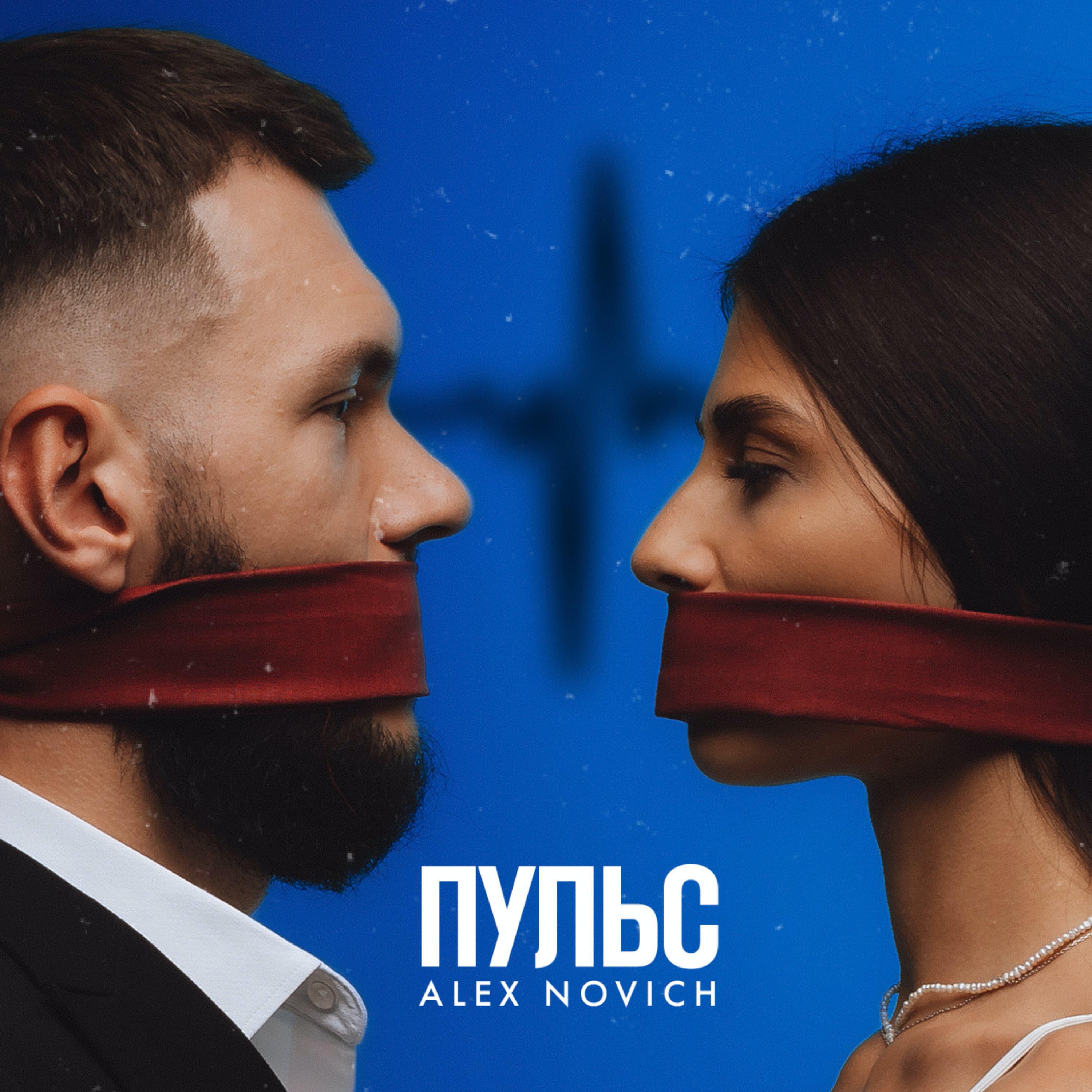 Постер альбома Пульс
