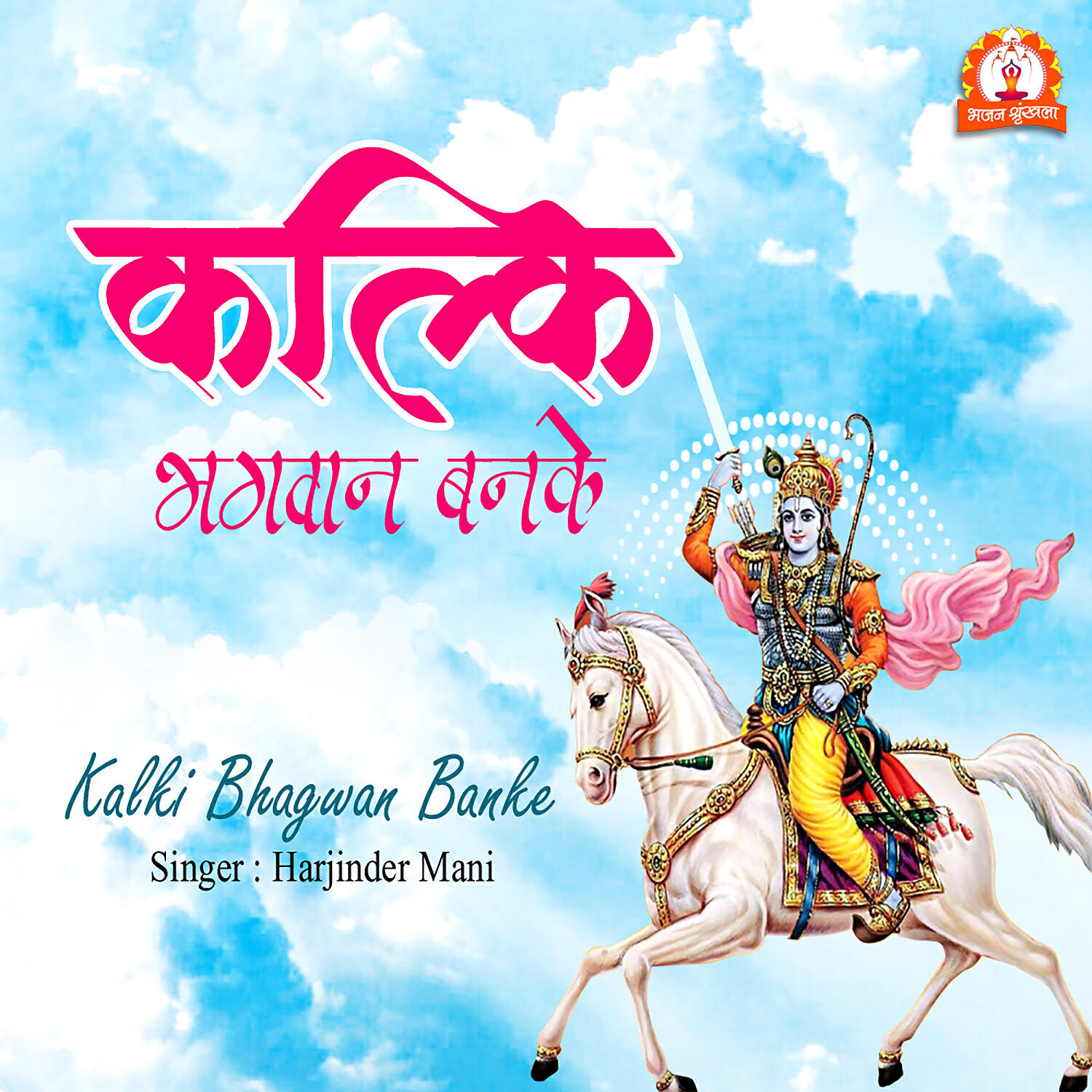 Релиз Kalki Bhagwan Banke