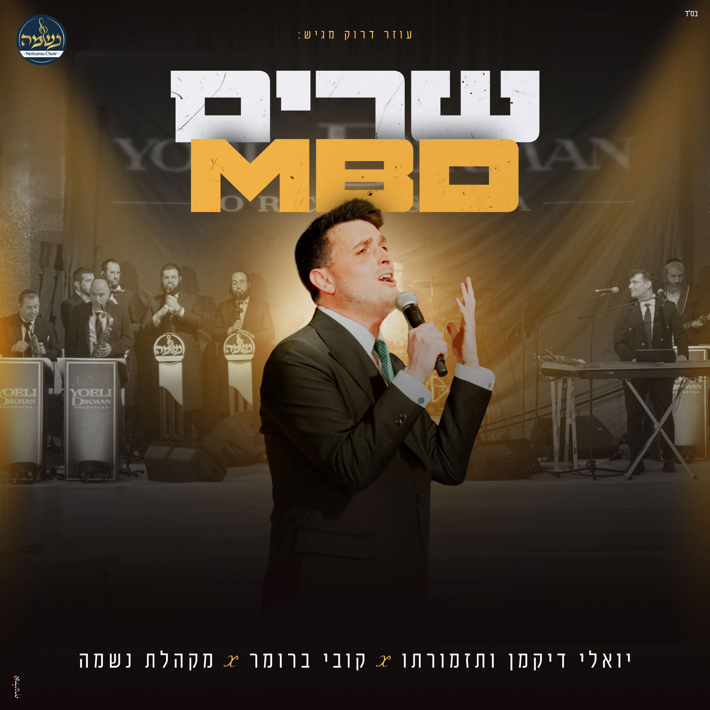 יואלי דיקמן