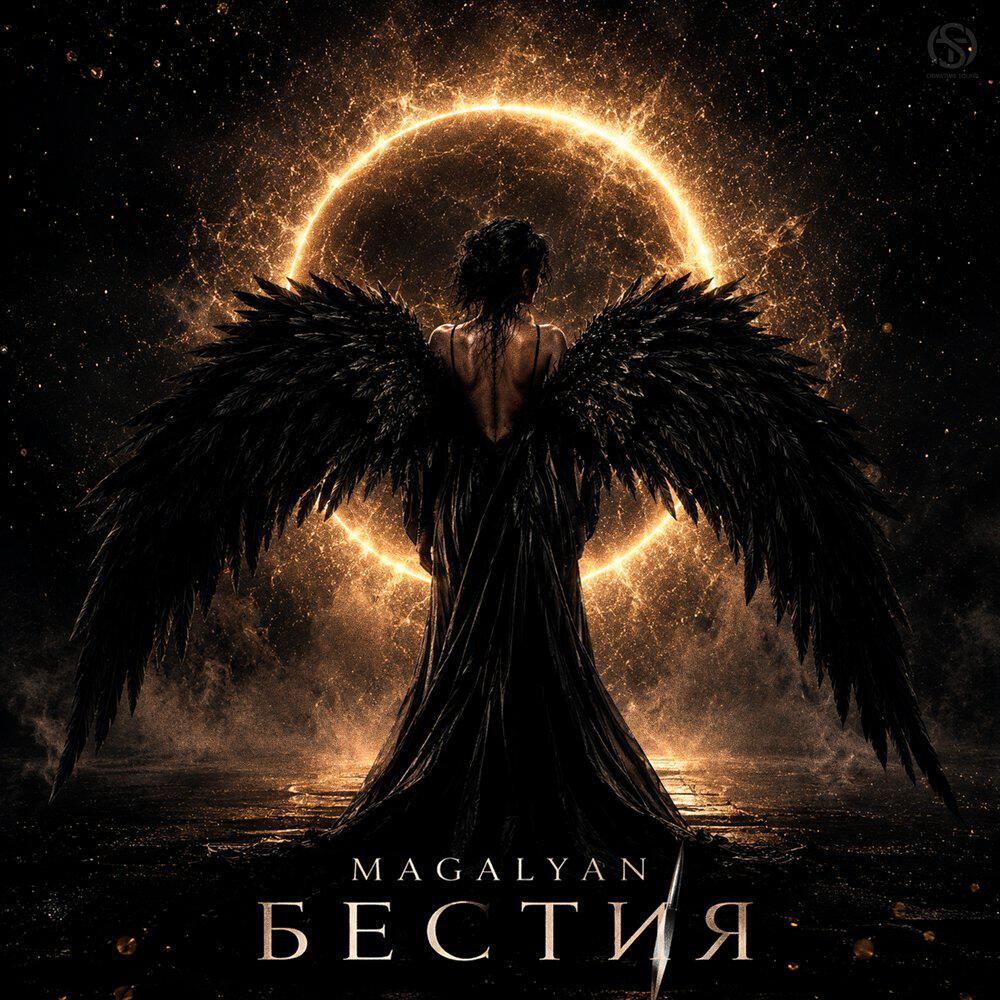 Релиз Бестия