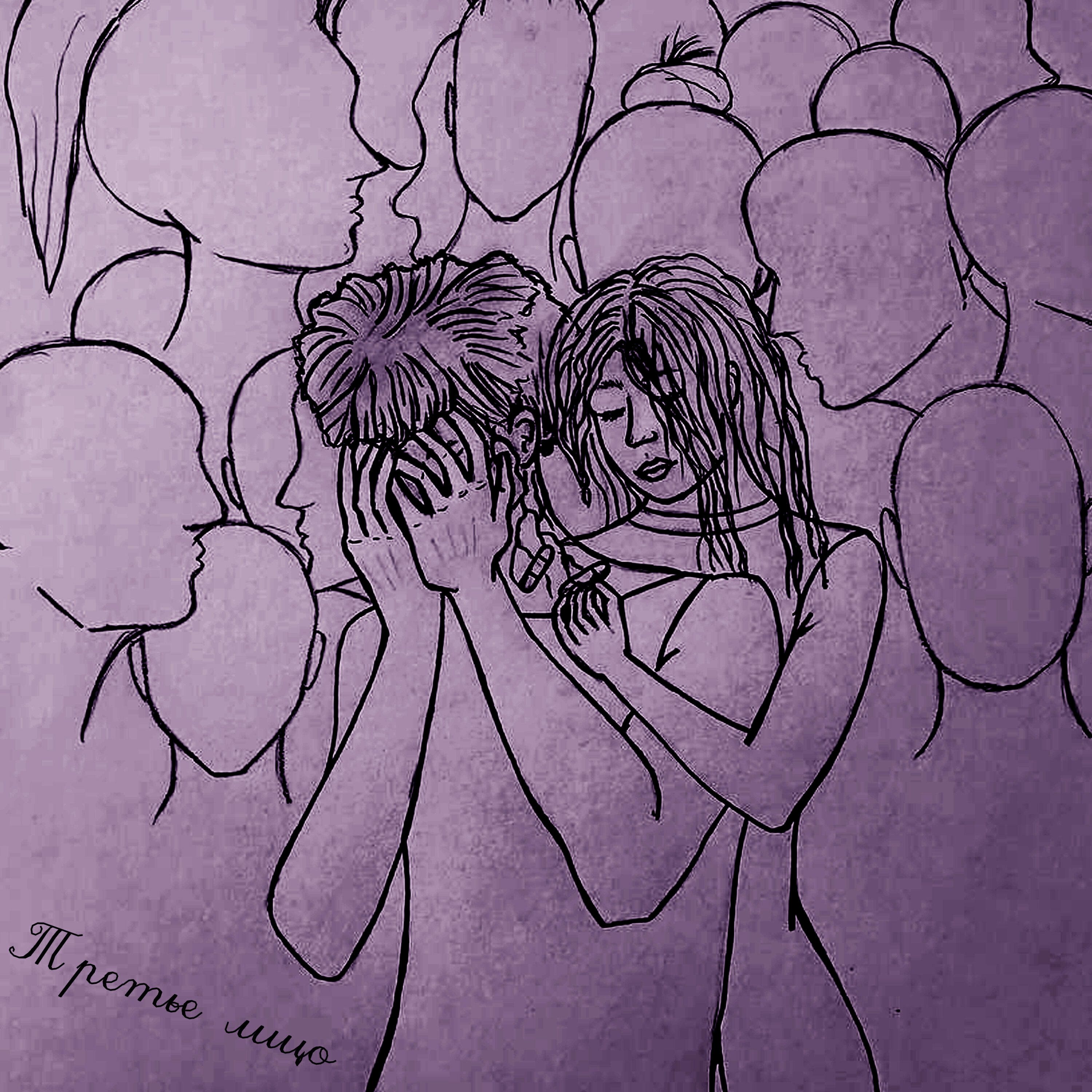 Релиз Третье лицо