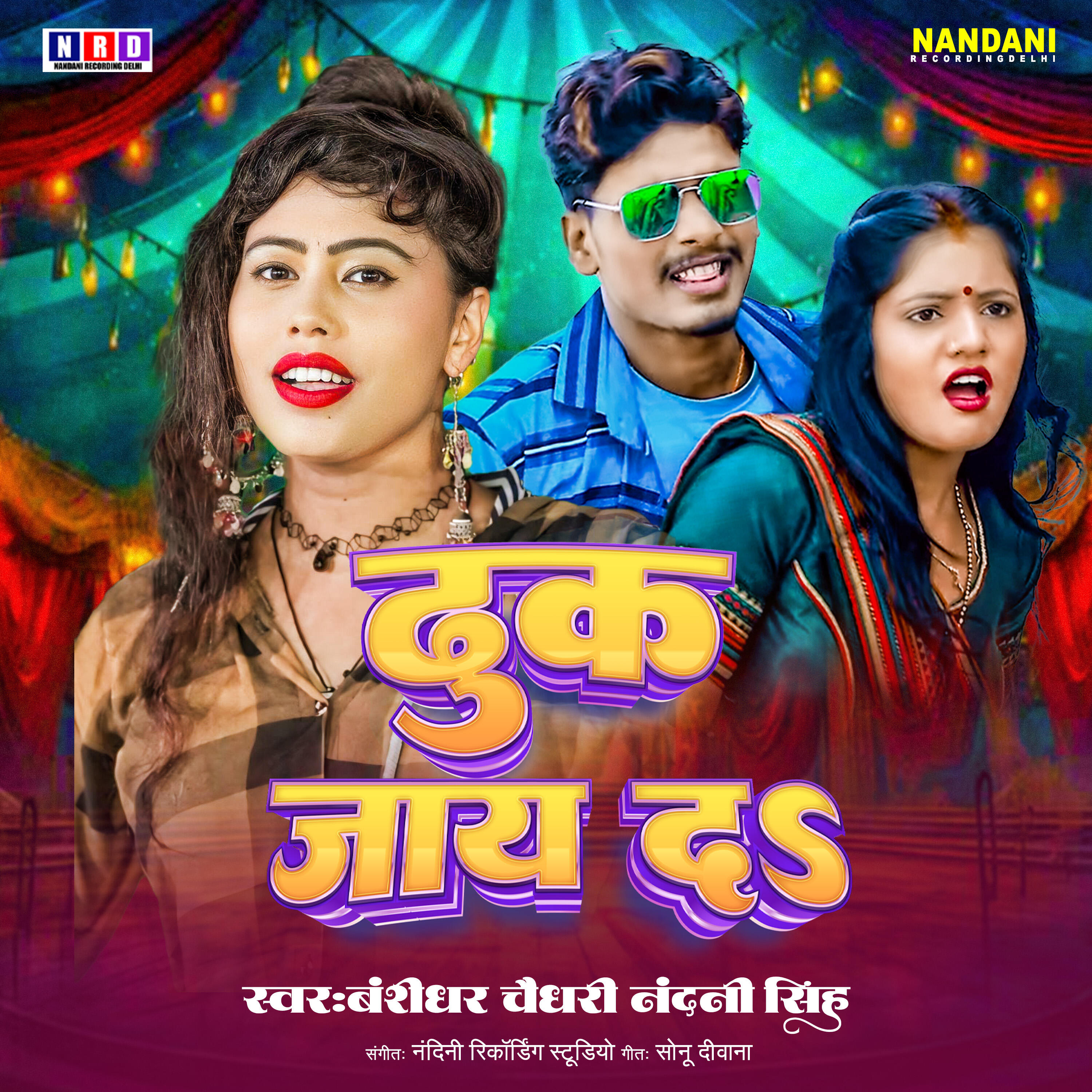 Релиз Dhuk Jaye Da Rani