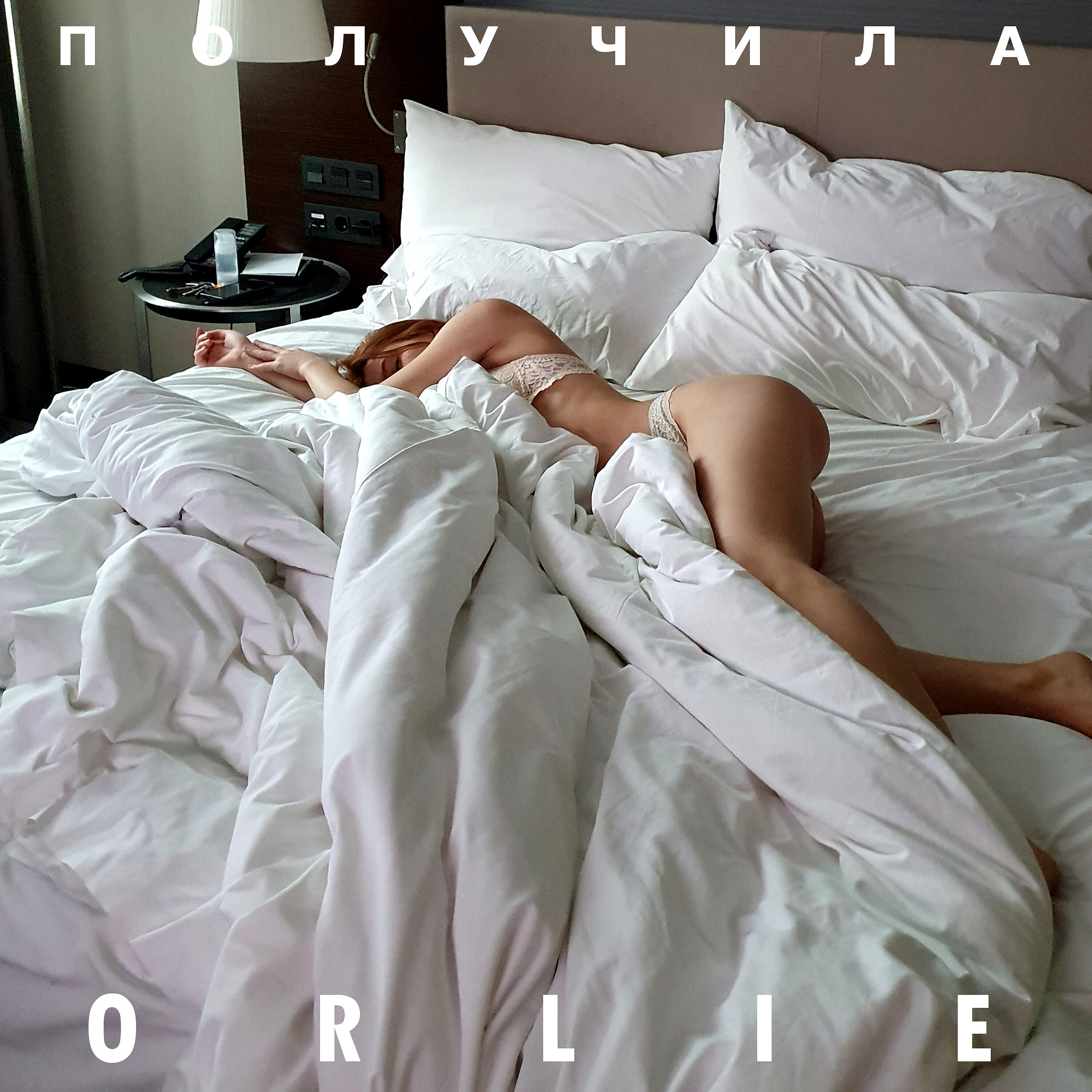 Релиз Получила