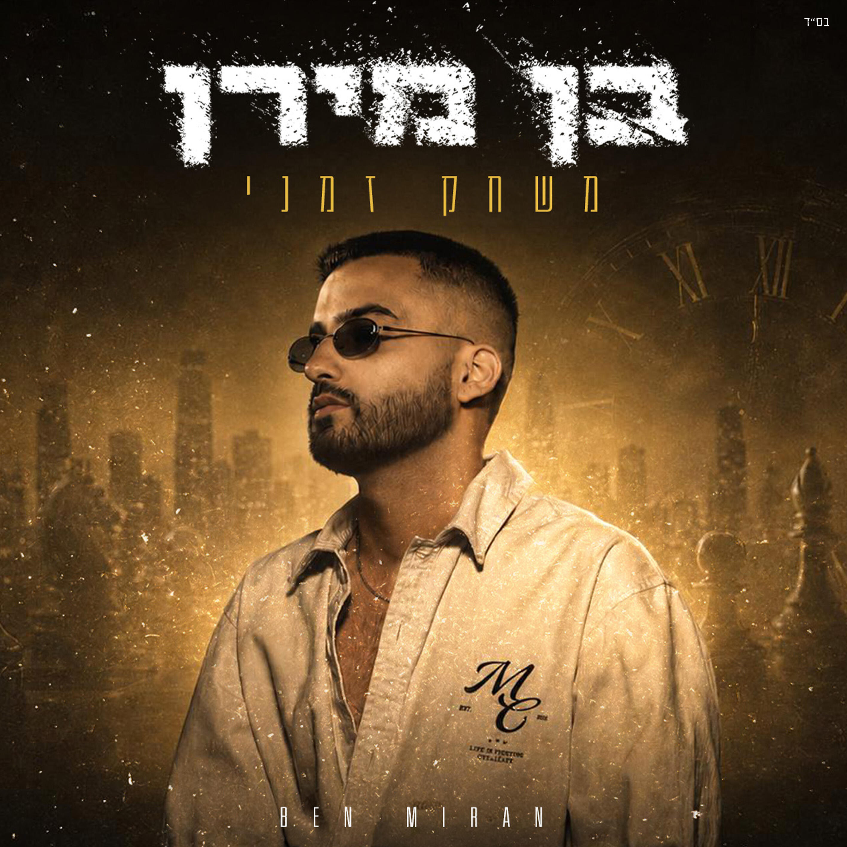 Релиз משחק זמני