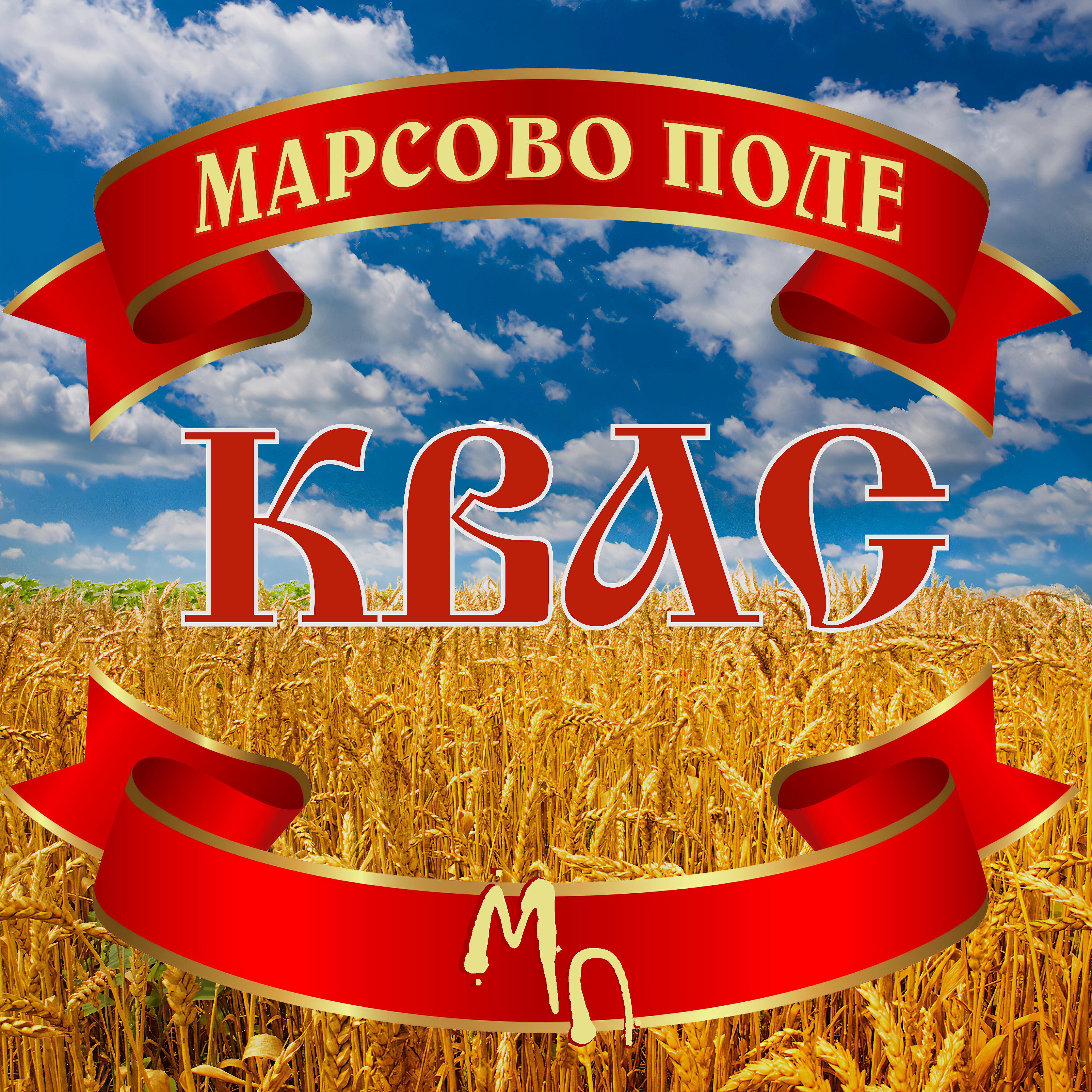 Релиз Квас