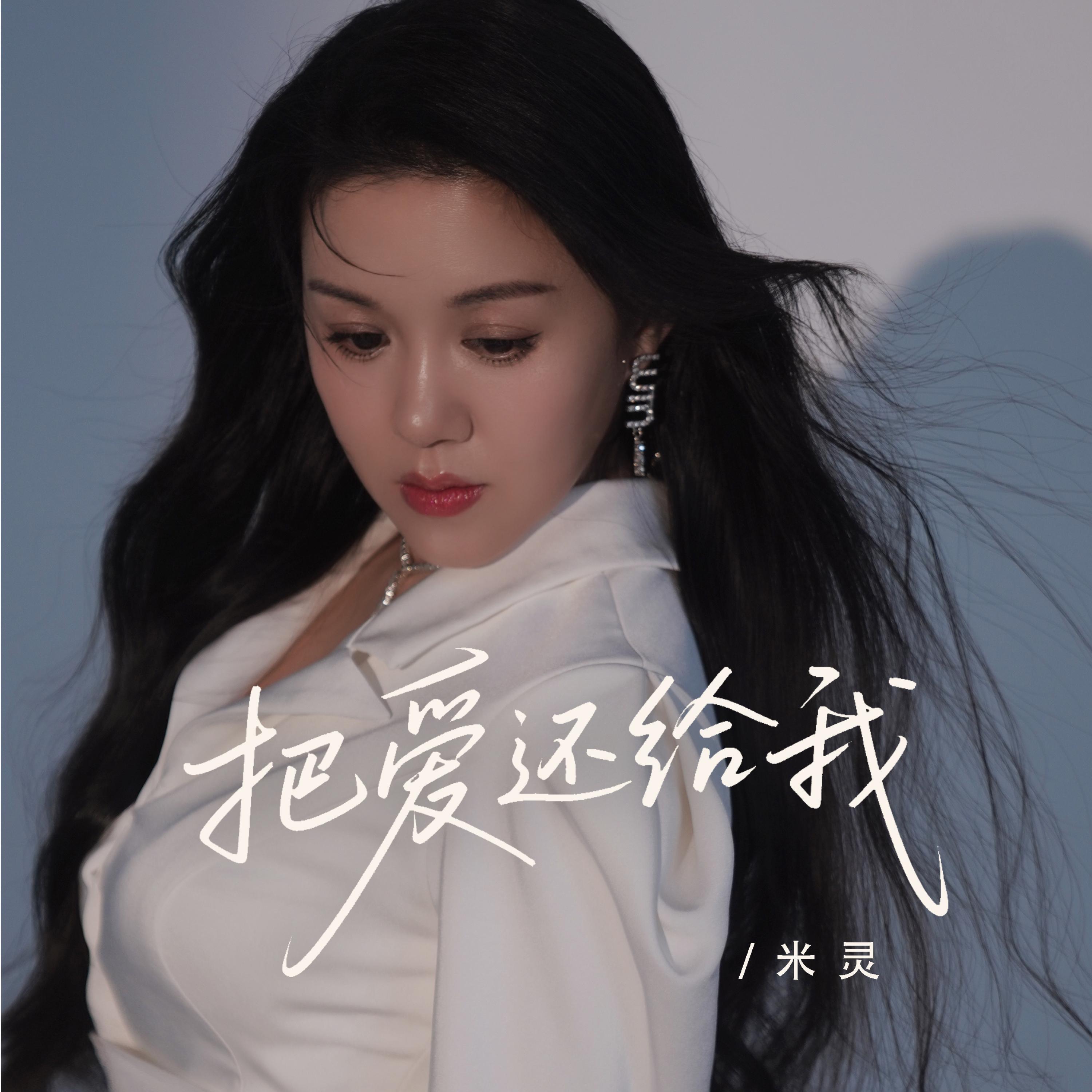 米灵